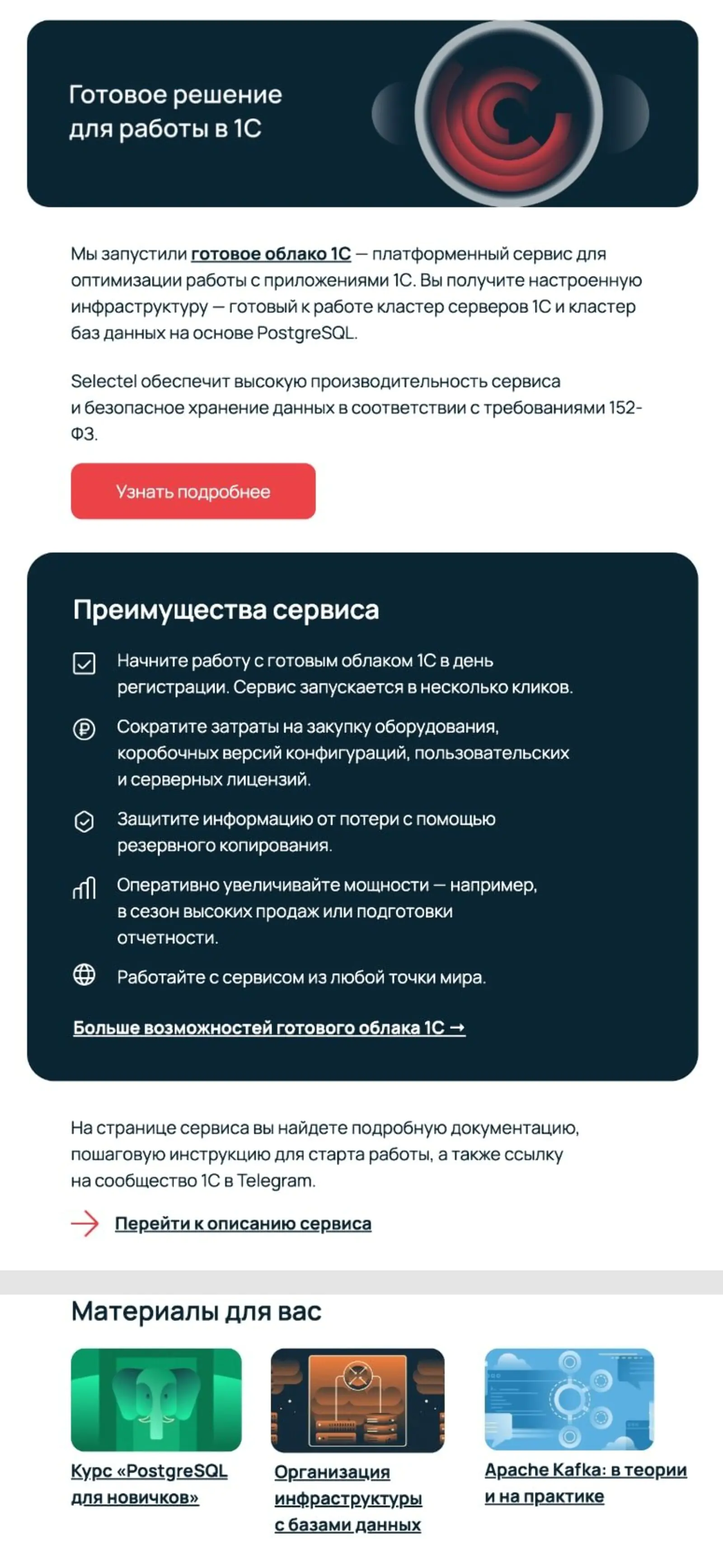 Картинка Динамическая подстановка релевантных материалов значимо повышает click rate рассылок: 1,5% против 1,2%. Статистическая достоверность — 95%