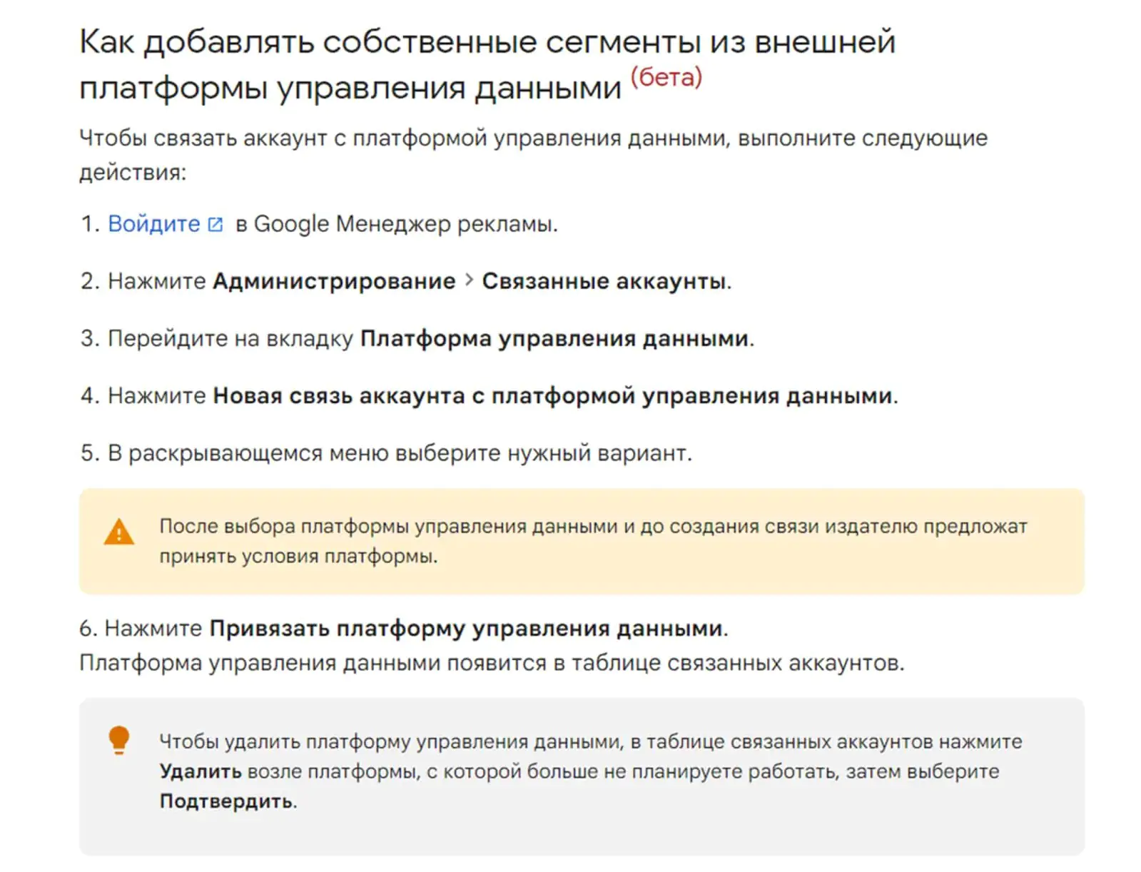 Картинка Через Google Ad Manager можно подключить DMP — данные от внешних провайдеров. Для этого нужно авторизоваться и выбрать нужную платформу в разделе «Связанные аккаунты»