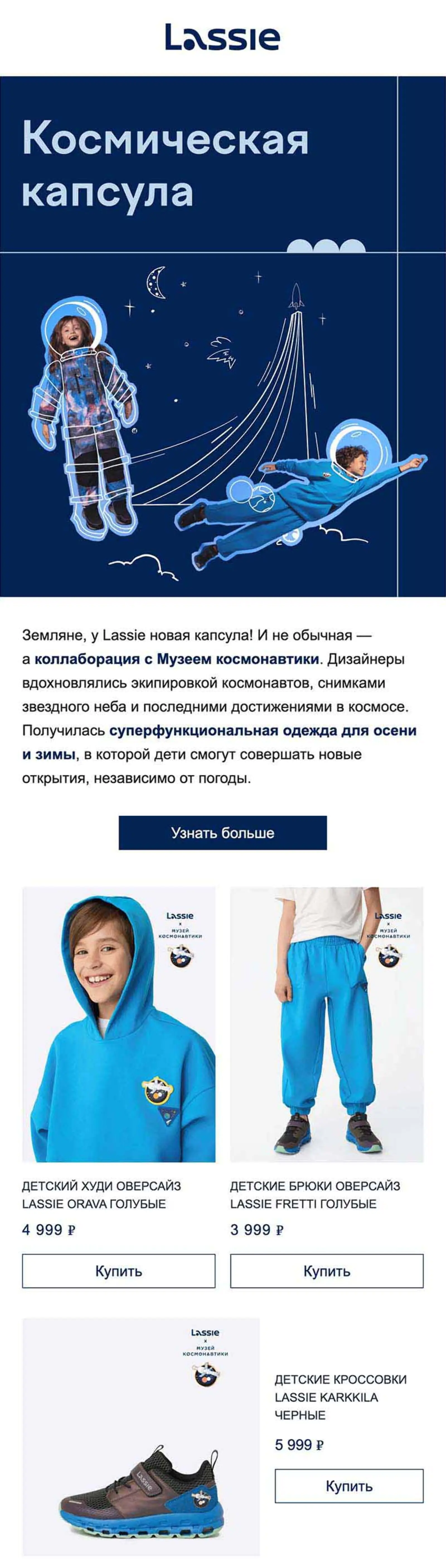 Письмо с подборкой из новой коллекции. Конверсия в заказ по last click — 1,6%