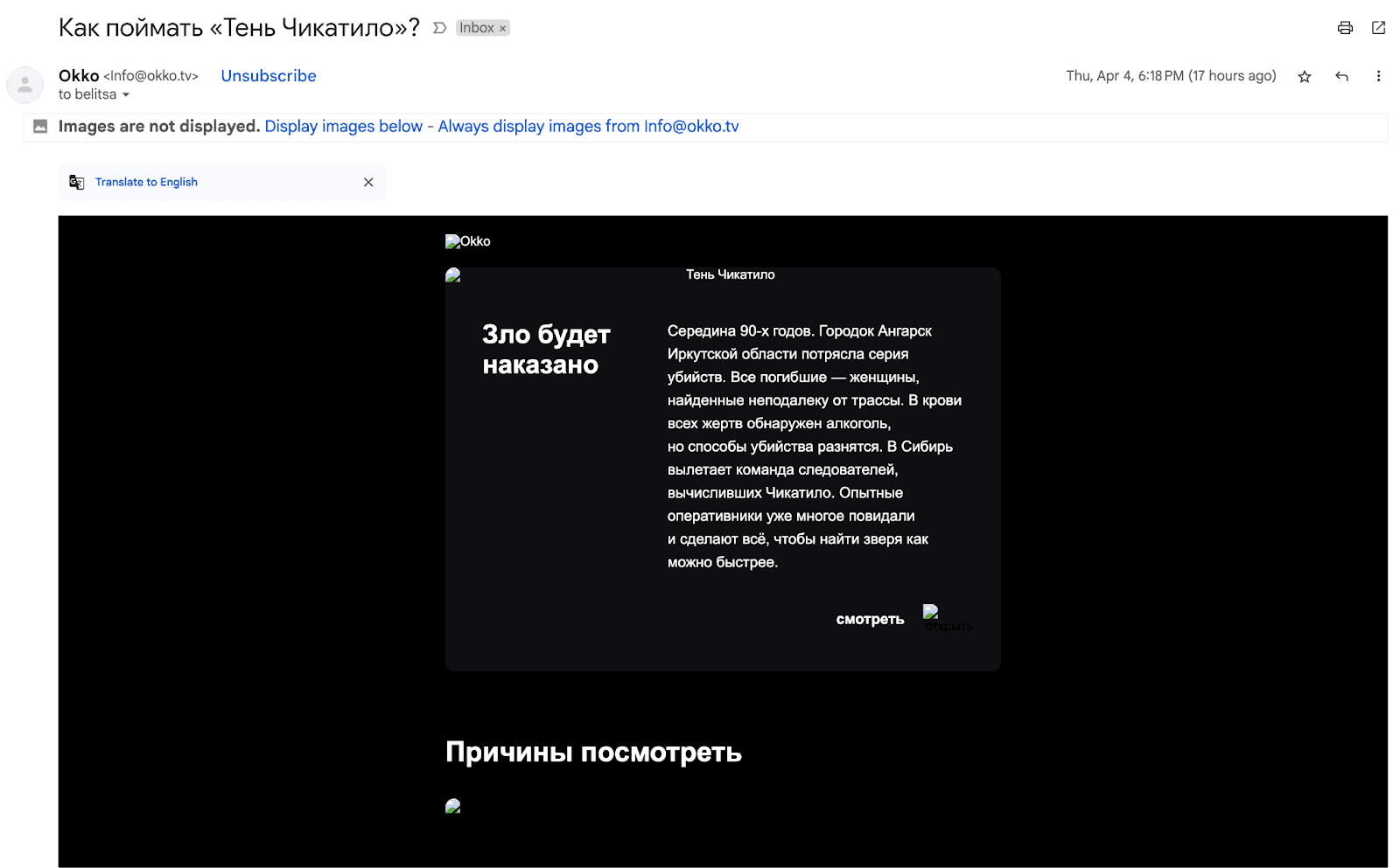 Картинка Пример рассылки, в которой автоматически не подгружаются картинки. Отследить, открыл ли получатель ее, не получится