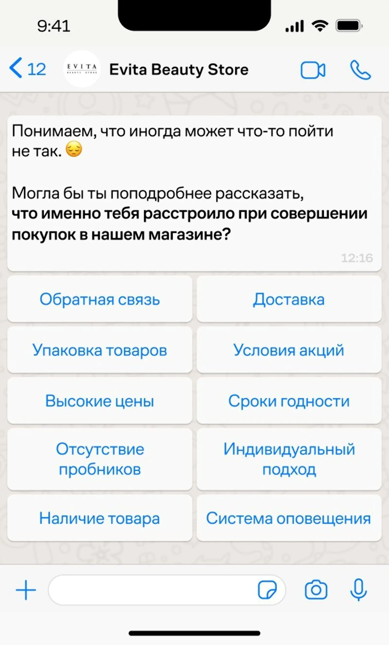 Картинка Если клиент недоволен заказом, ему предлагают выбрать, что именно не понравилось. За ответ дают промокод на скидку