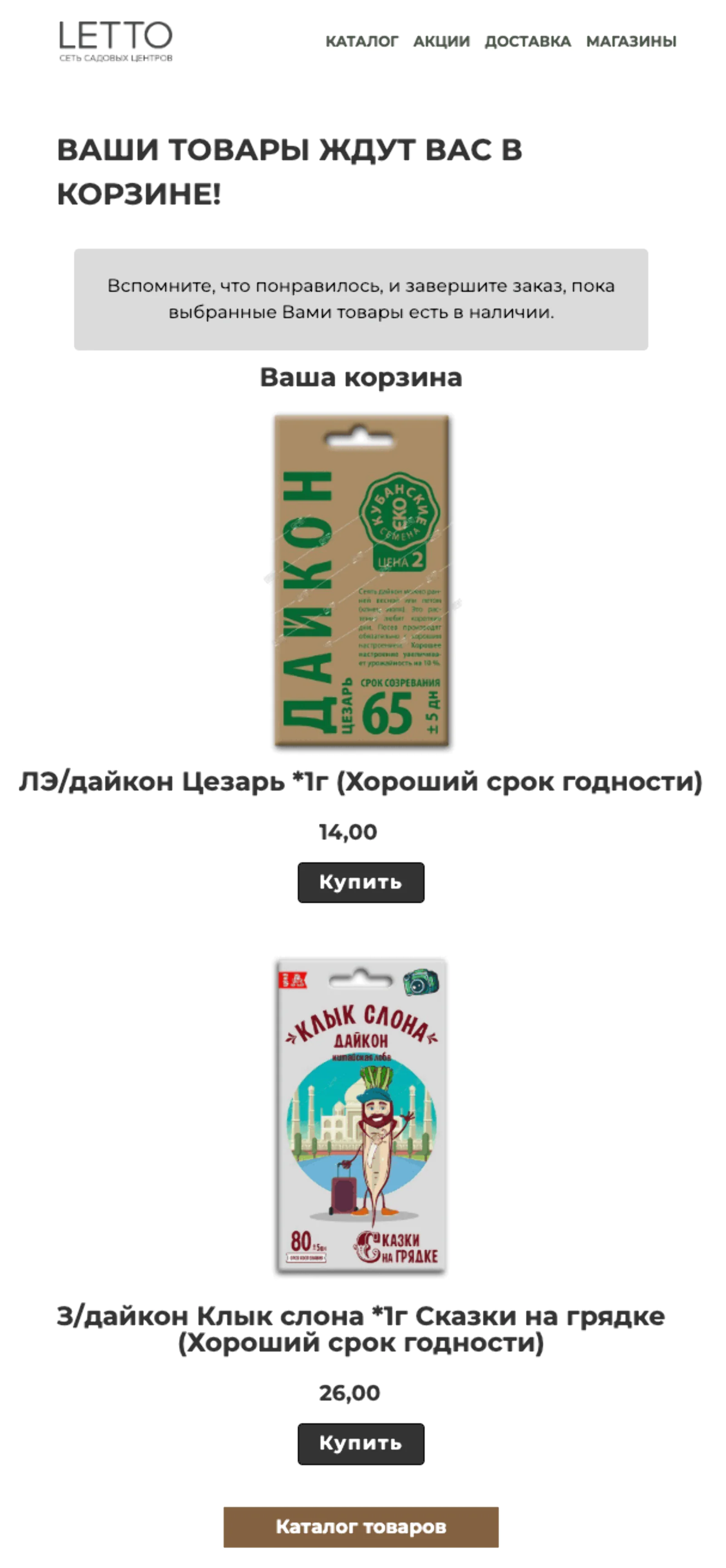 Картинка Первое письмо в цепочке «брошенная корзина»: open rate — 21%, click rate — 5%, конверсия в заказ — 1,1%. Атрибуция — last non-direct touch по кликам