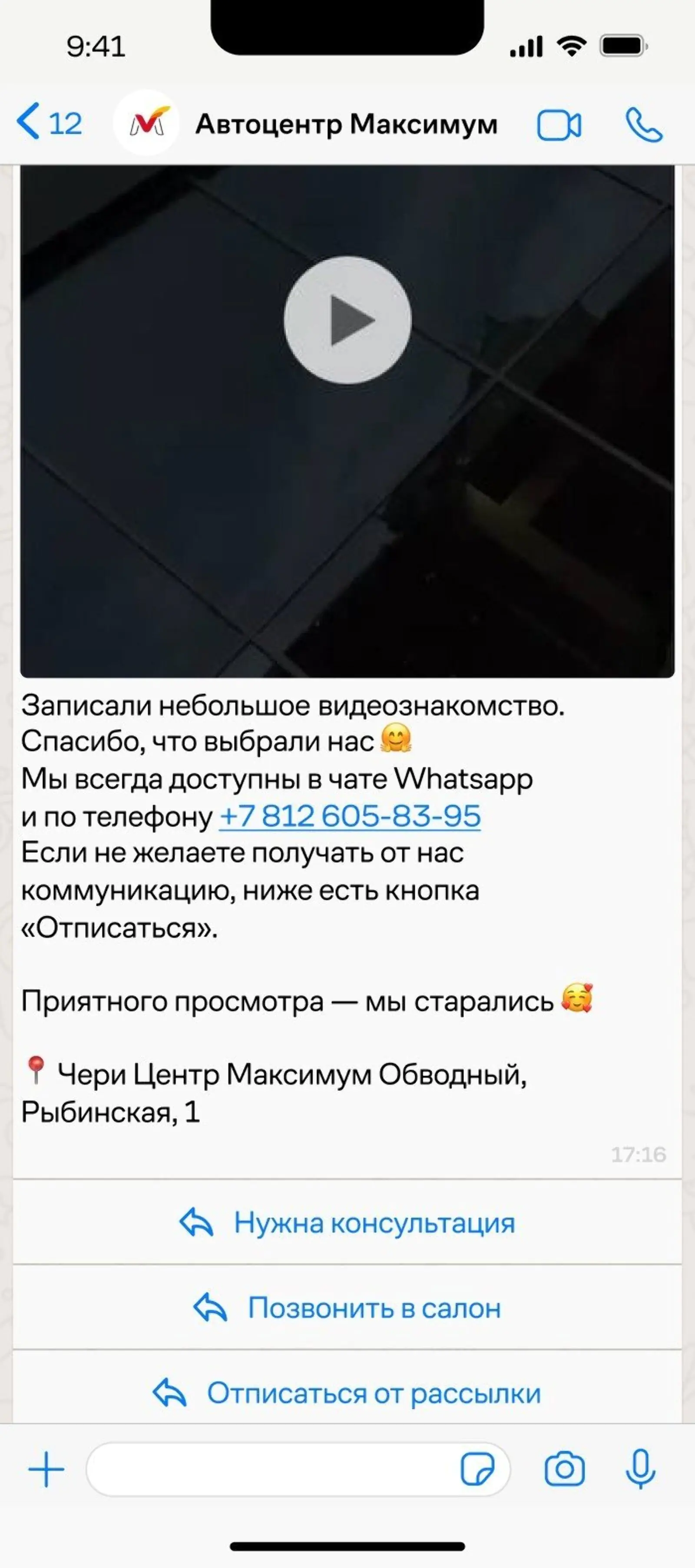 Картинка Пример прогревающего сообщения, где клиента знакомят с дилерским центром