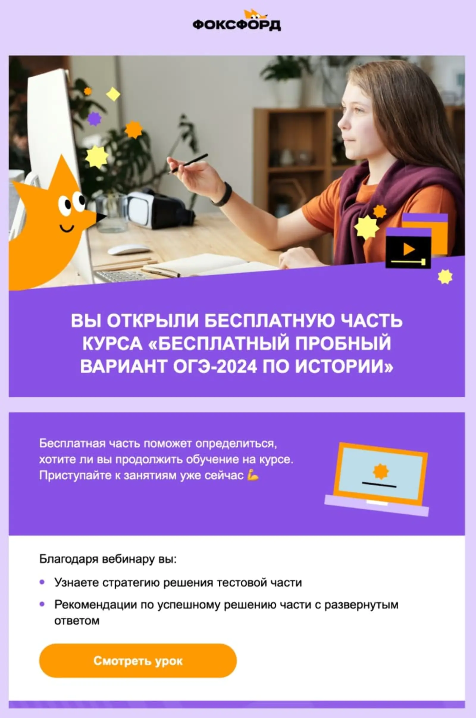 Картинка «Забытый» на Exponea триггер — напоминание о том, что надо посмотреть бесплатную часть обучения