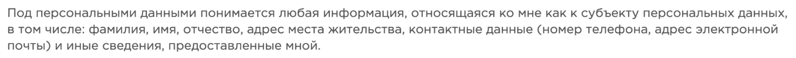 Согласие на обработку персональных данных: когда нужно и как составить