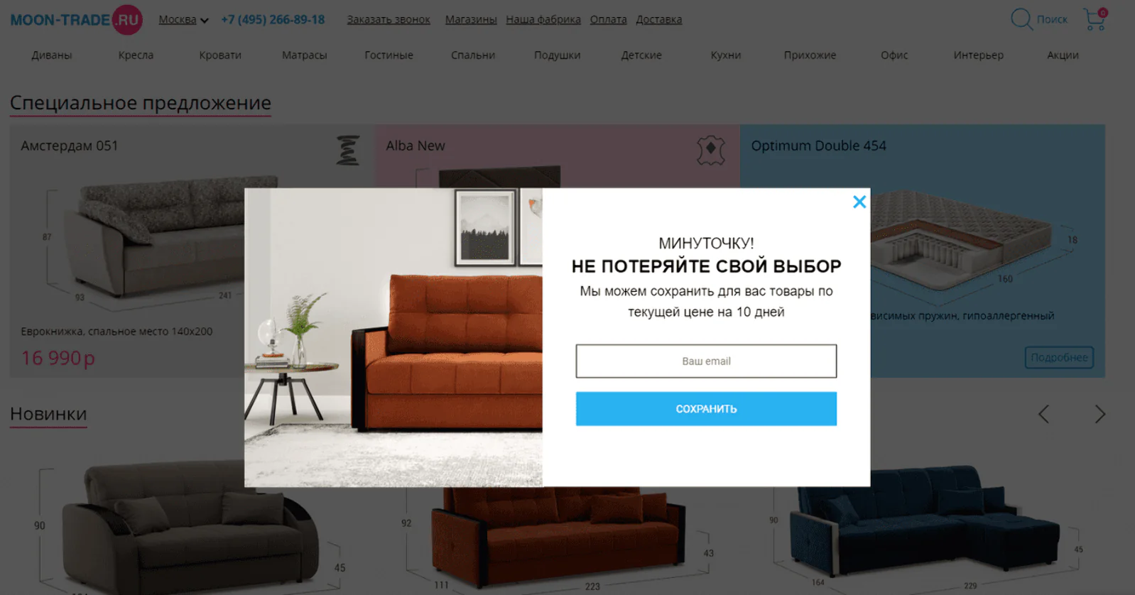 Картинка Всплывающее окно для сохранения корзины видят клиенты с полной корзиной