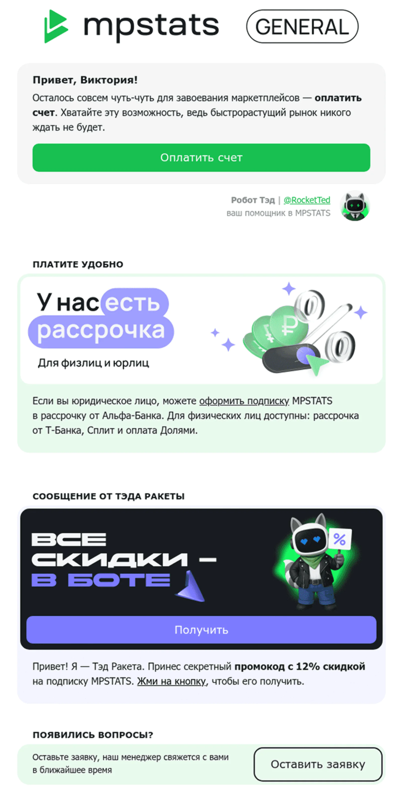 Если пользователь не завершил оплату в течение 24 часов, он получает письмо-напоминание