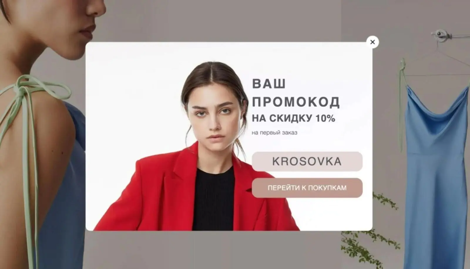 Промокод на попапе тот же, что клиент видел в Telegram. Так пользователю напоминают об акции