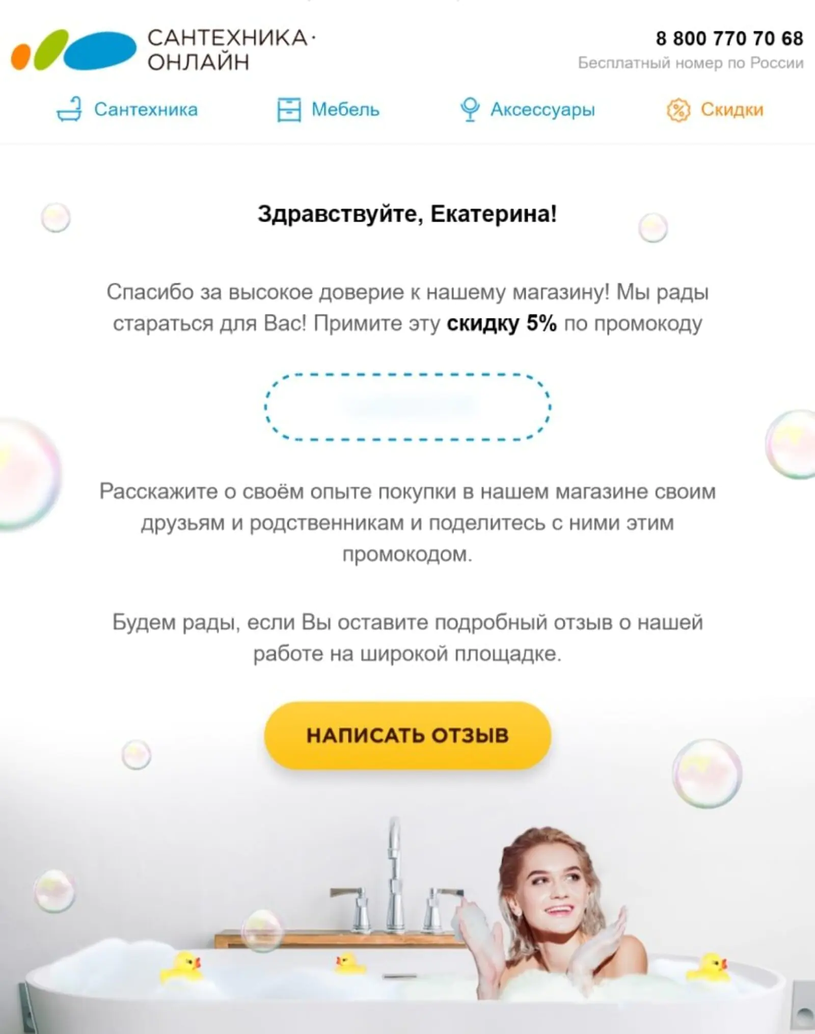 Если клиент выбрал довольную уточку, то ему предлагают промокод на скидку за отзыв на «Яндекс.Маркете»
