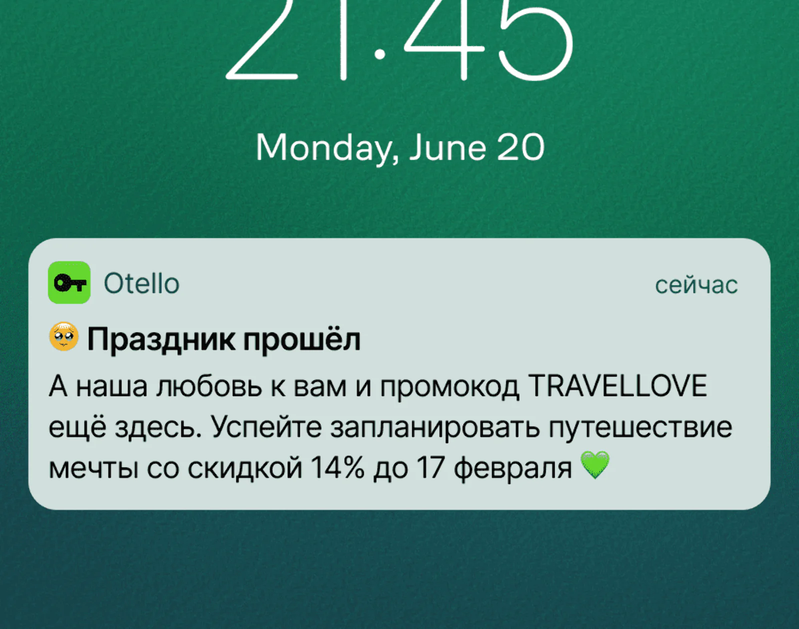 Картинка Праздничный пуш на 14 февраля. Click rate — 1,6%