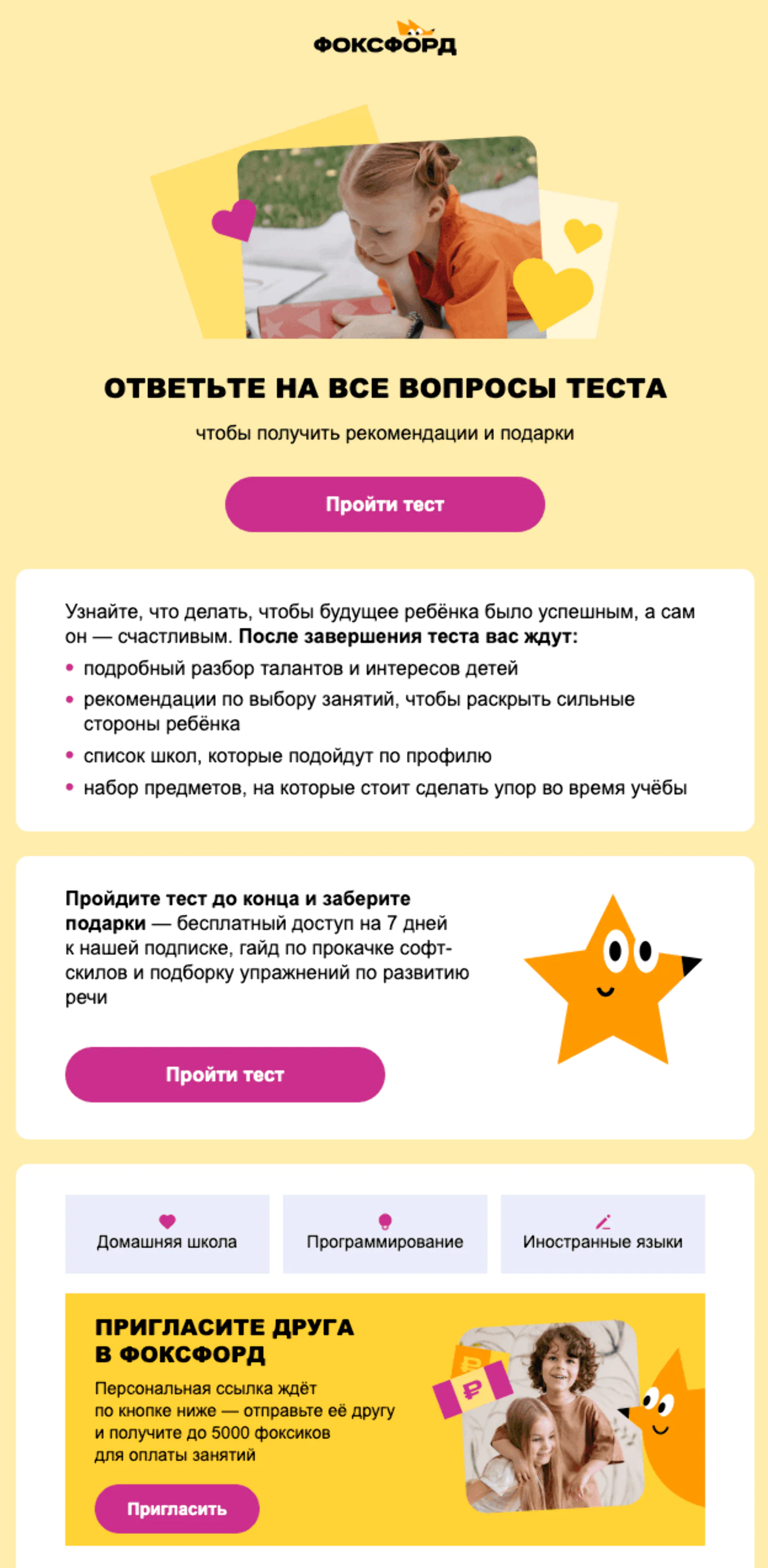 Картинка Письмо «брошенный просмотр теста» отправляют через 30 минут после того, как пользователь начал проходить тест, но не закончил его. Open rate — 12,5%, click rate — 2,2%