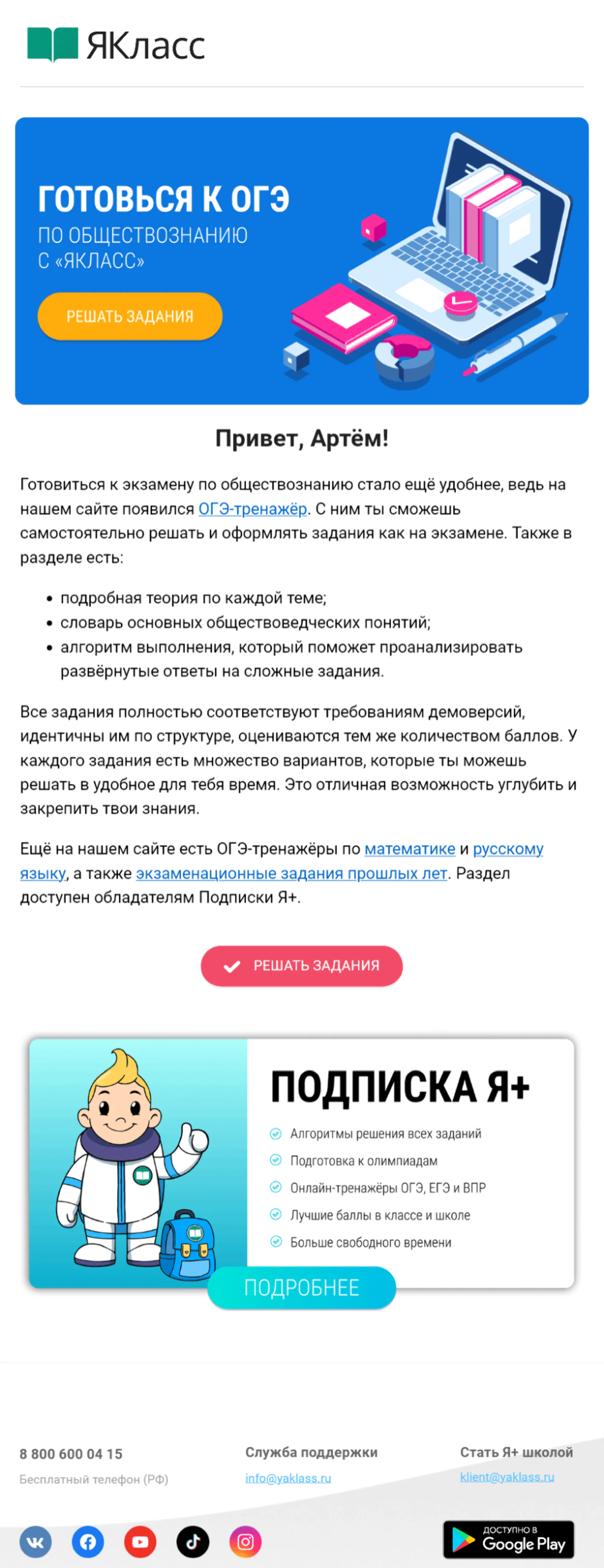 Картинка Письмо школьникам об ОГЭПришло ученикам 9-го класса:Open rate 2,7%; Click rate 0,2%;Конверсия в заказ по last cliсk 0,0004%