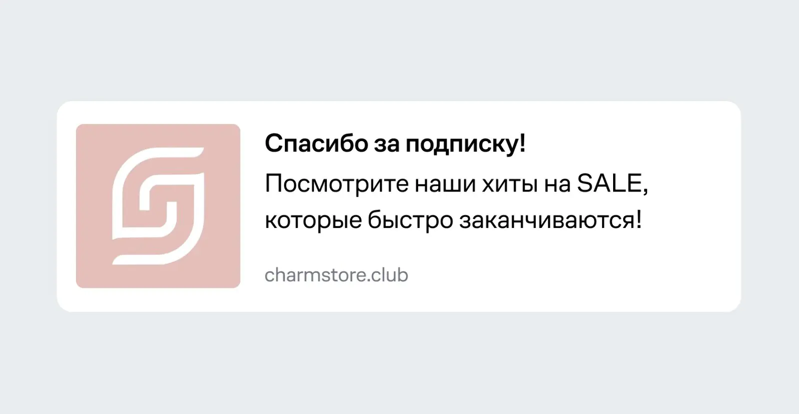 Картинка Вебпуш для тех, кто вступил в программу лояльности