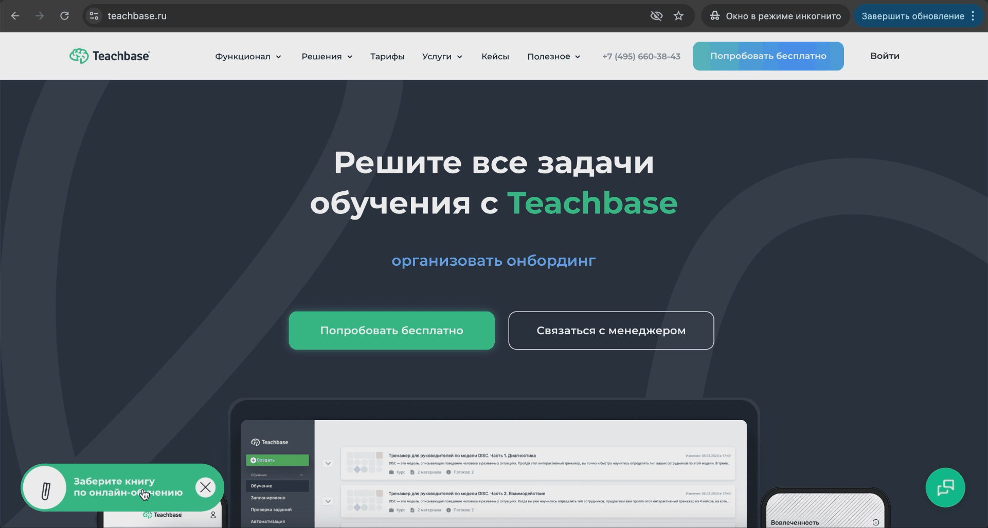 Картинка Сервис обучения Teachbase с помощью попап-квиза собирает контакты, должность, сферу и название компании потенциальных клиентов, предлагая взамен бесплатную книгу. Конверсия в оставленный контакт — 35%