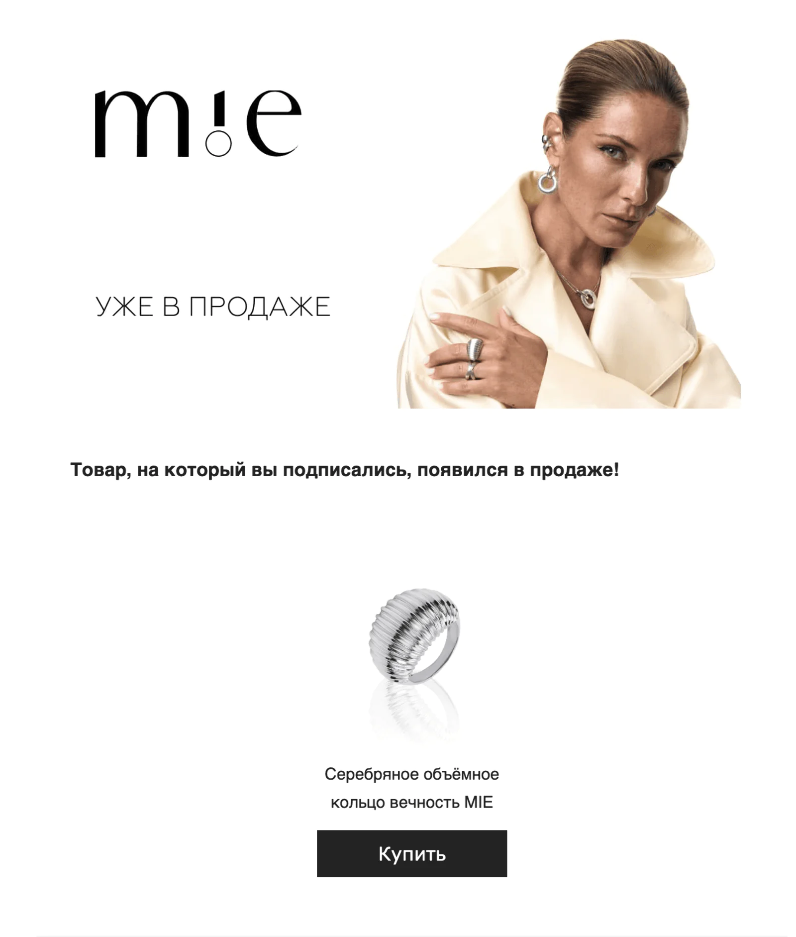 Картинка Рассылка о старте продаж. Open rate — 24,4%, click rate — 10,6%, конверсия в покупку last non-direct touch по клику — 1%
