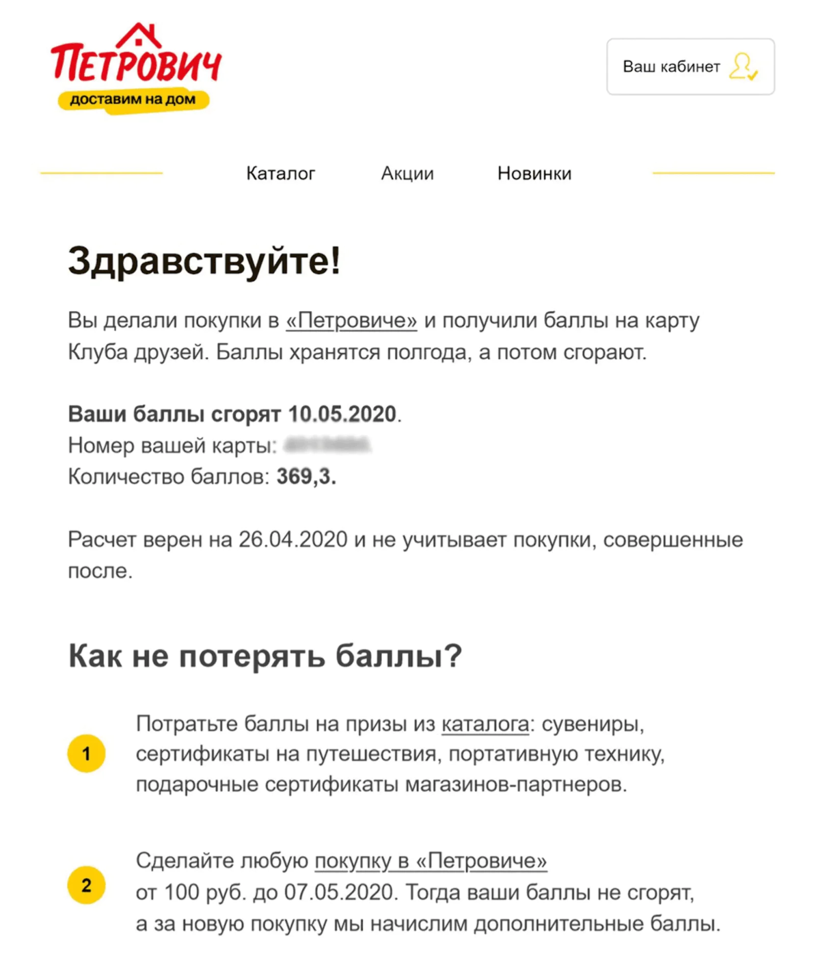 Пользователям без приложения отправляли по email-рассылки