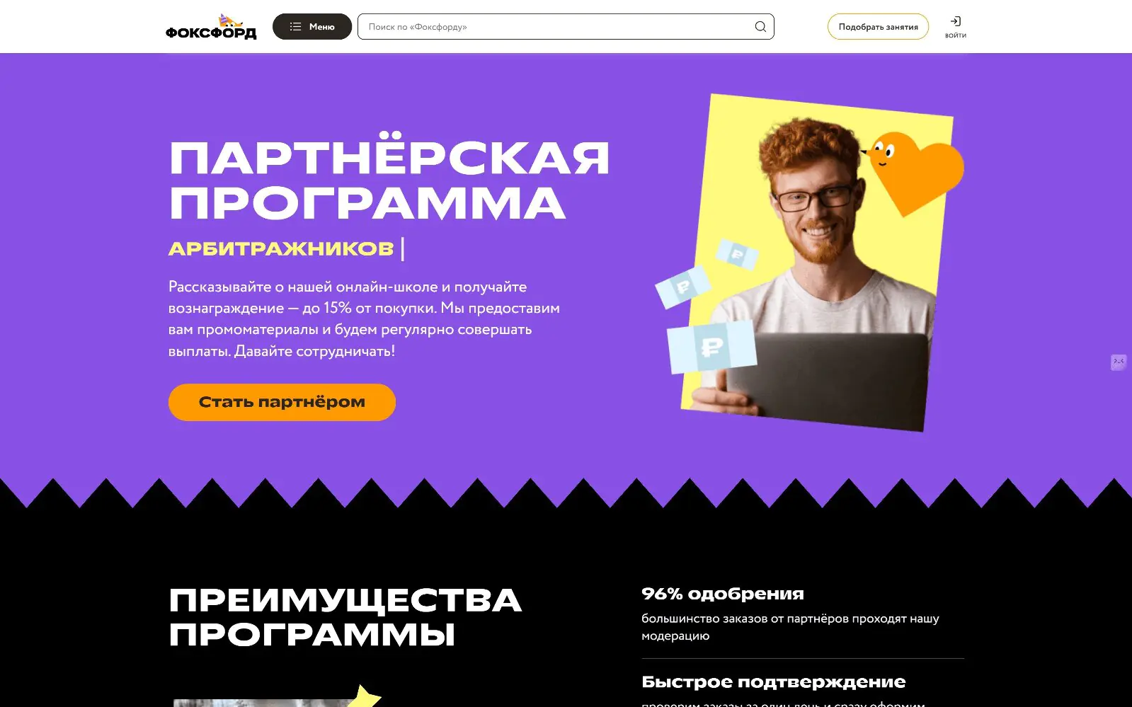 Картинка «Фоксфорд» привлекает партнеров через отдельный лендинг, на котором рассказывает о преимуществах программы