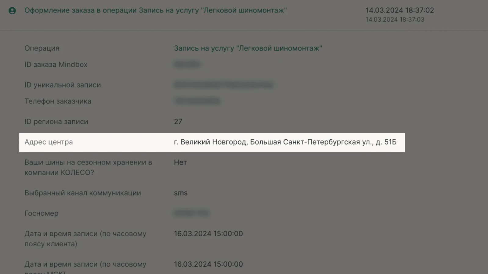 Картинка Когда клиент записывается или обслуживается в Колесо.ру, адрес центра передается в Mindbox. Это позволяет исключать из рассылок клиентов, которые посещают определенный центр
