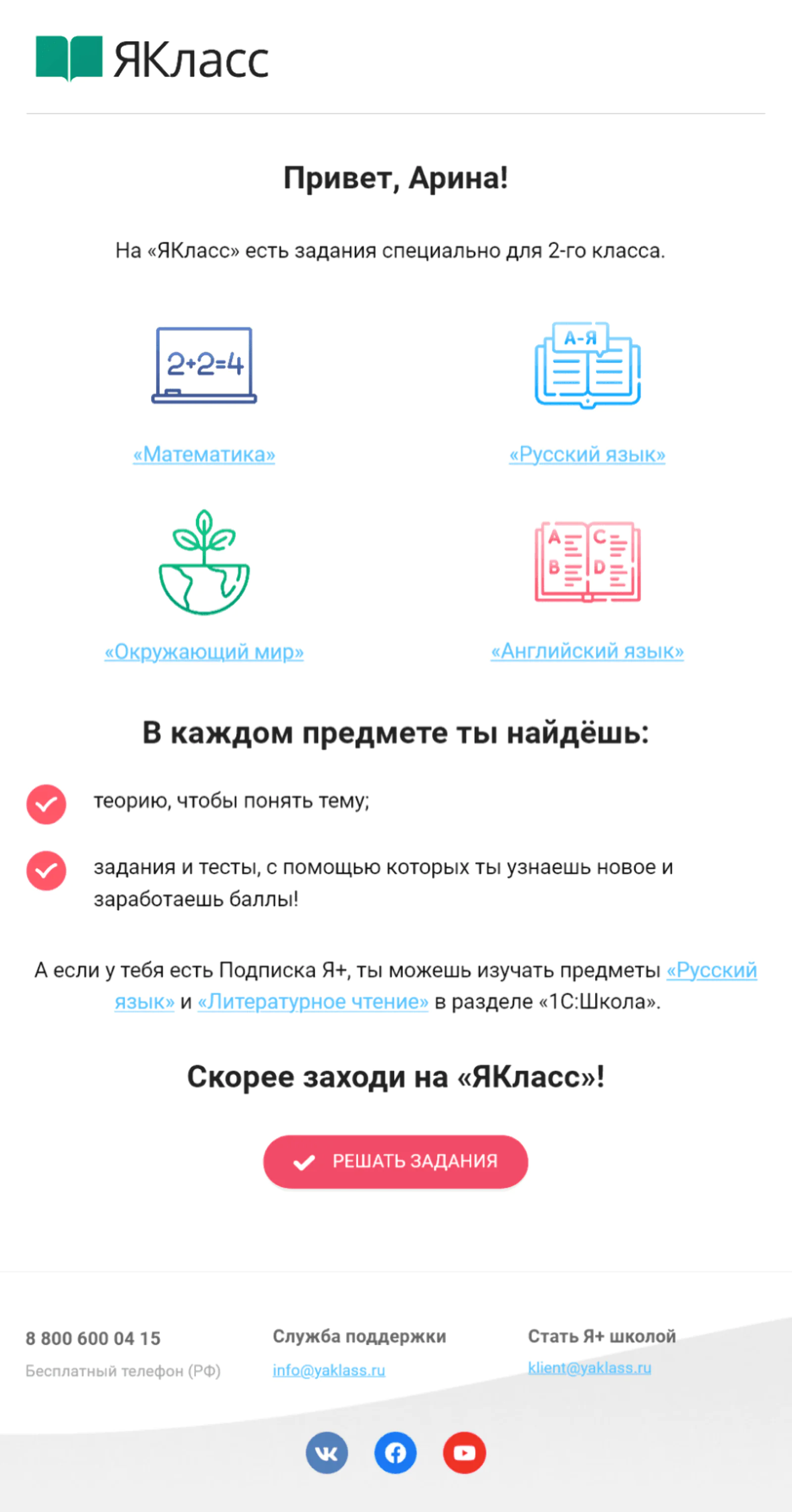 Картинка Welcome-письмо ученице 2-го классаOpen rate 17,1%; Click rate 4,4%