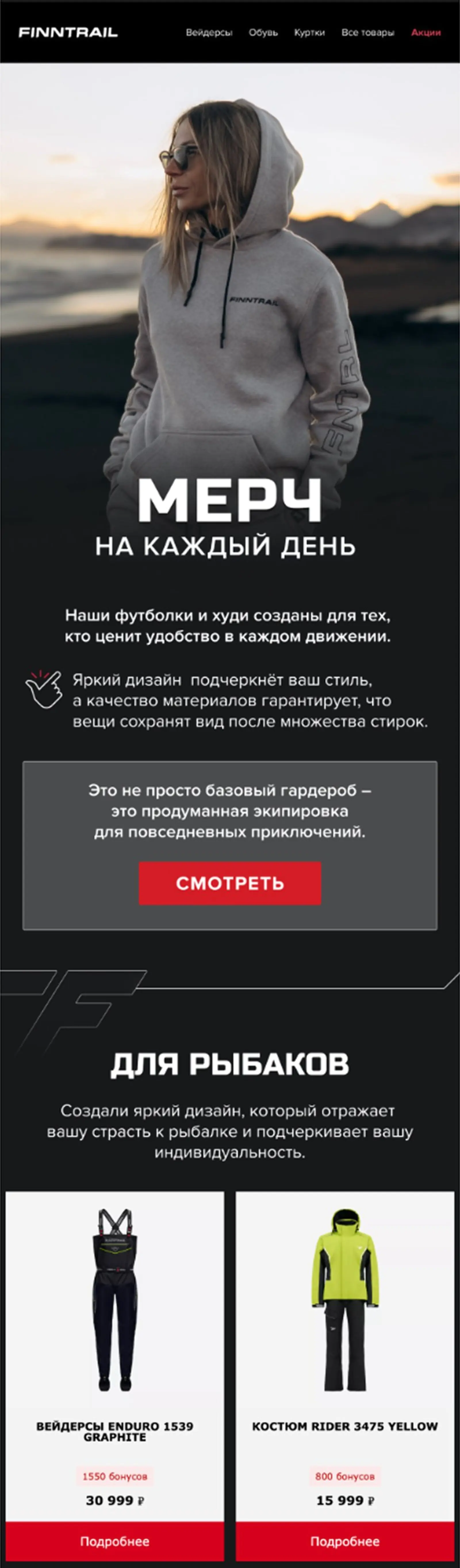 Так могло бы выглядеть письмо «старой» сборки, если бы в него добавили автоматические товарные рекомендации