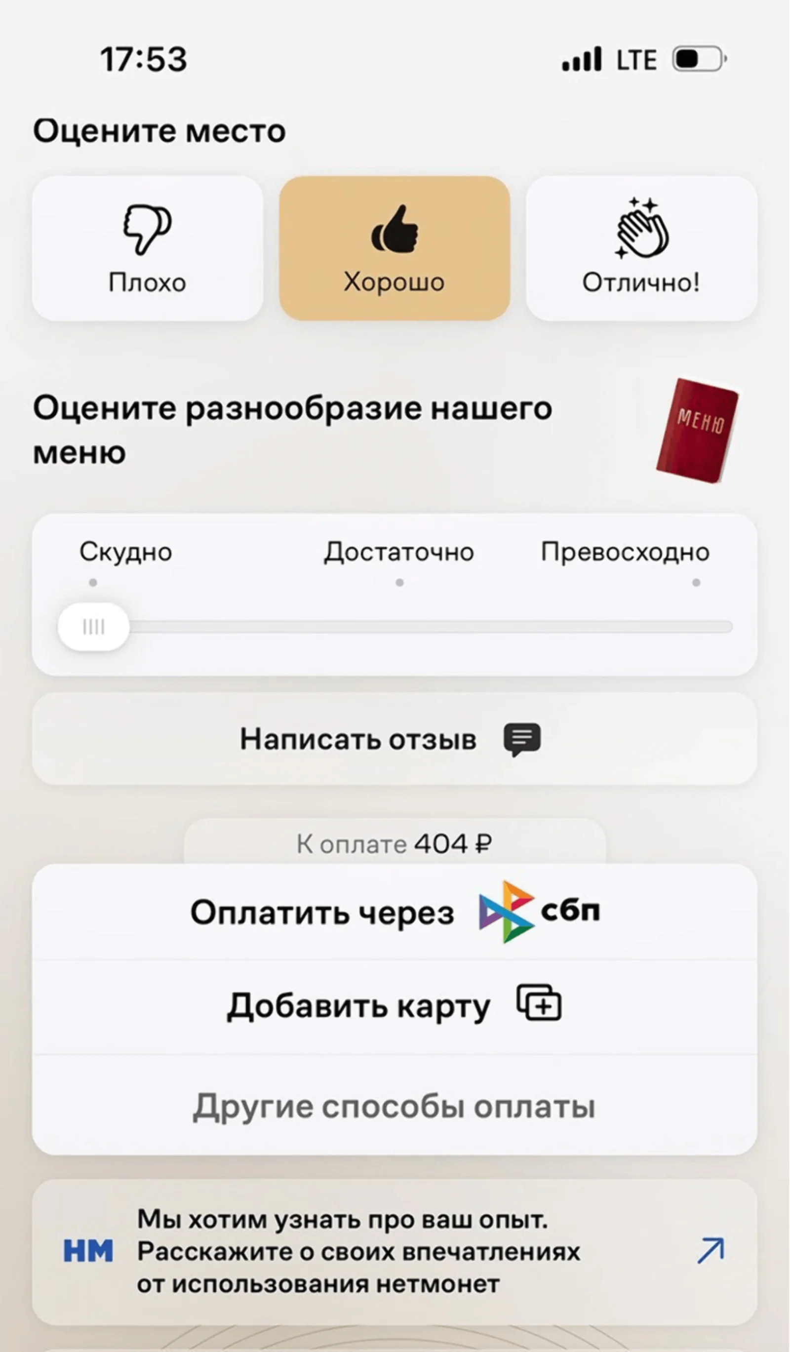 Картинка Чтобы поднять уровень клиентского опыта, ресторан собирает обратную связь клиентов после каждого посещения