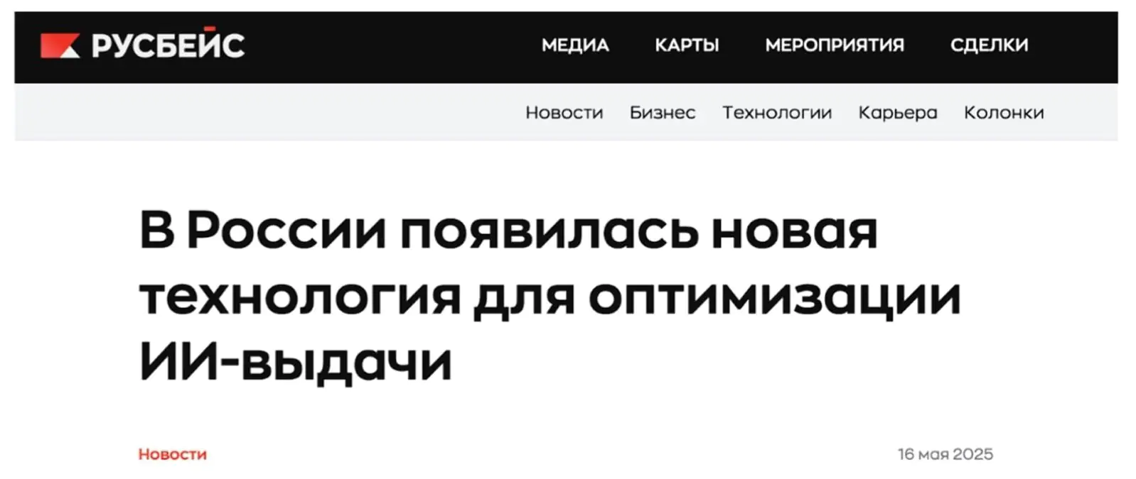 Картинка В мае 2025 года агентство контент-маркетинга «Комреда» анонсировало GEO-оптимизацию. Другие компании начали предлагать услугу в то же время