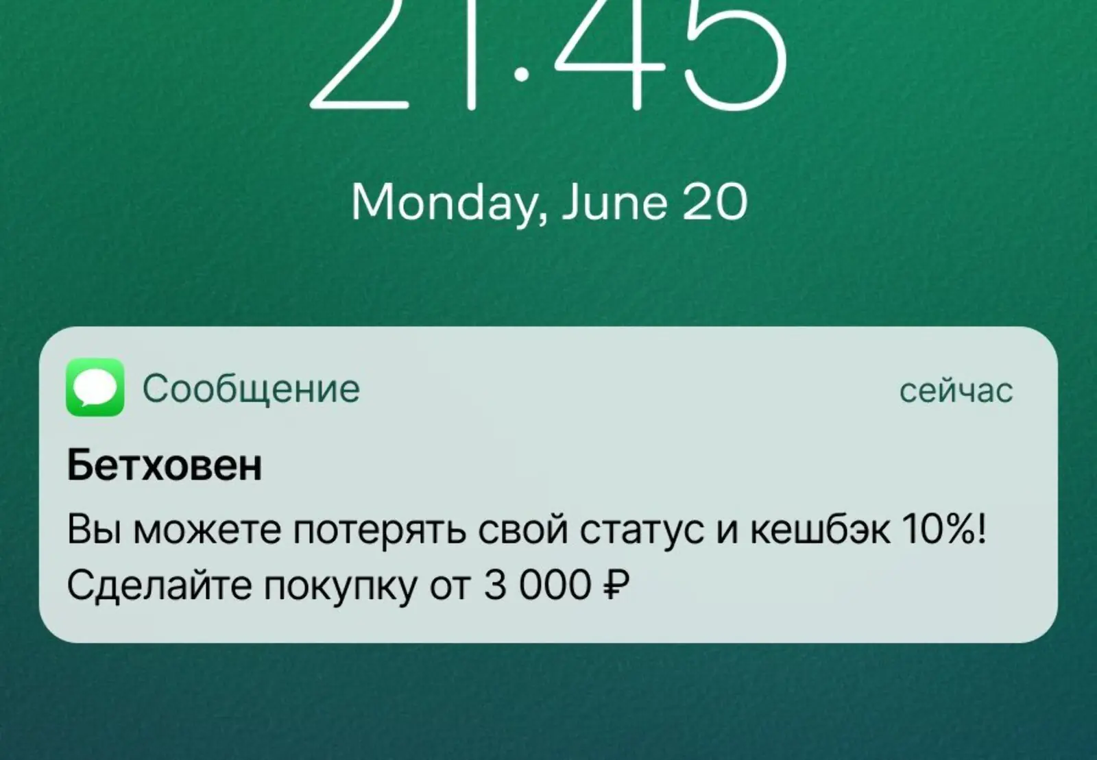 SMS о скором изменении статуса в программе лояльности. Конверсия в заказ из доставки — 8,91%