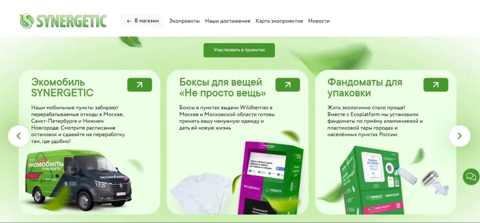 Картинка В экоинициативах компании Synergetic может принять участие любой желающий