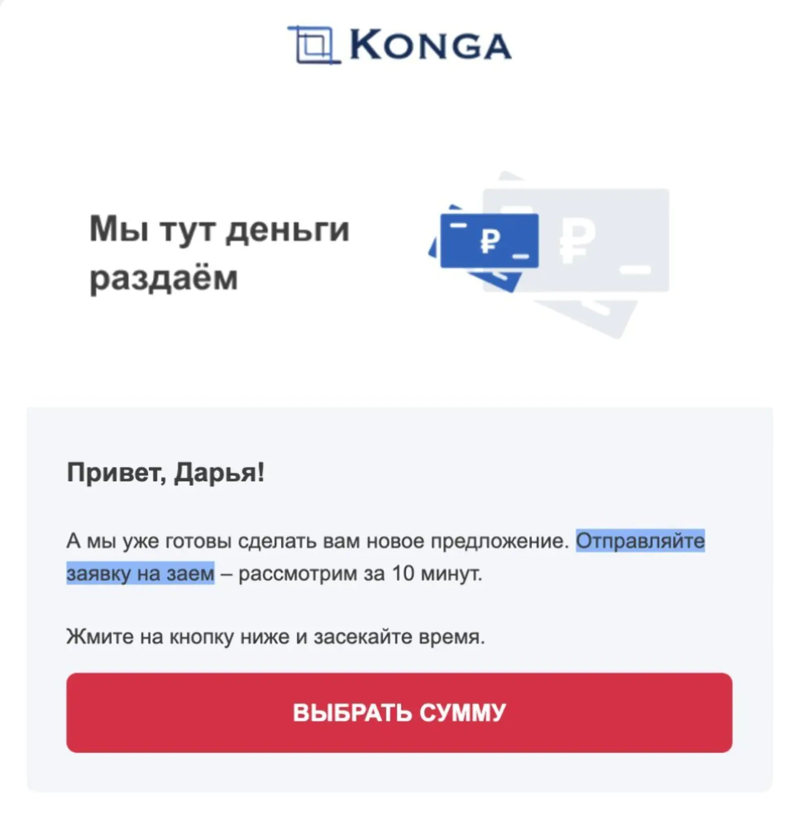 Картинка Эта рассылка отправляется пользователям через 15 минут после того, как с них снимают блокировку. Open rate — 27,1%, click rate — 13,2%, конверсия в заказ — 1,1%