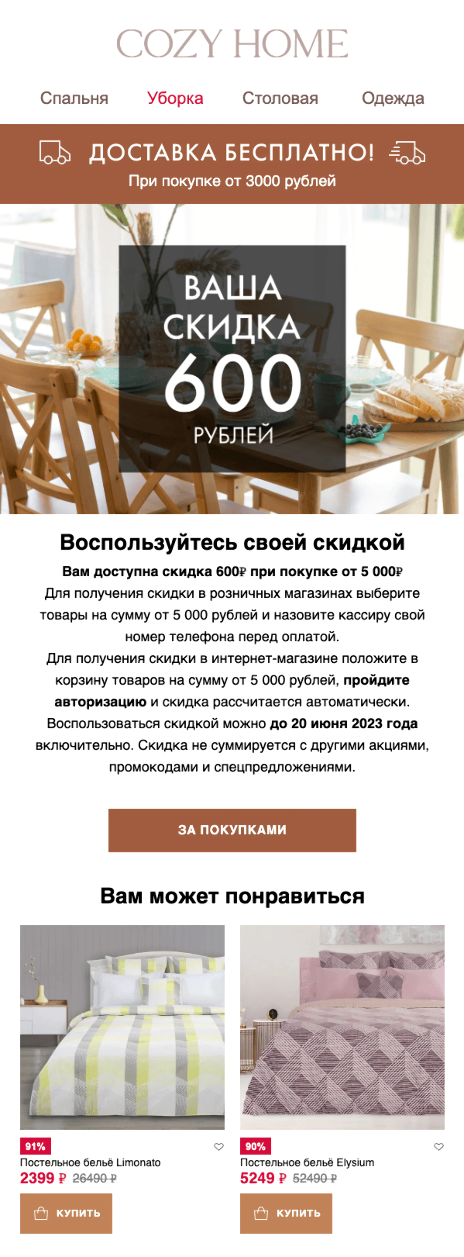 Картинка Акционное письмо для того же сегмента, конверсия в заказ по last click — 0,1%. Конверсия невысокая, потому что основной канал для коммуникаций по программе лояльности — SMS