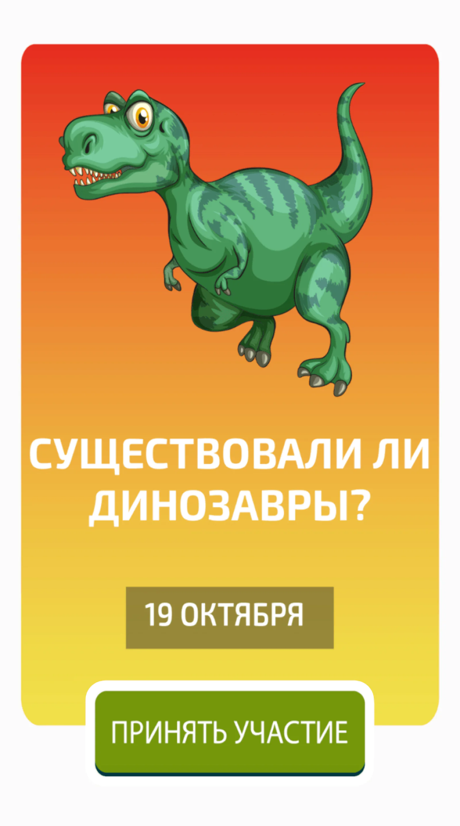 Картинка Попап с записью на стримCTR rate 0,28; Конверсия в запись 0,18%