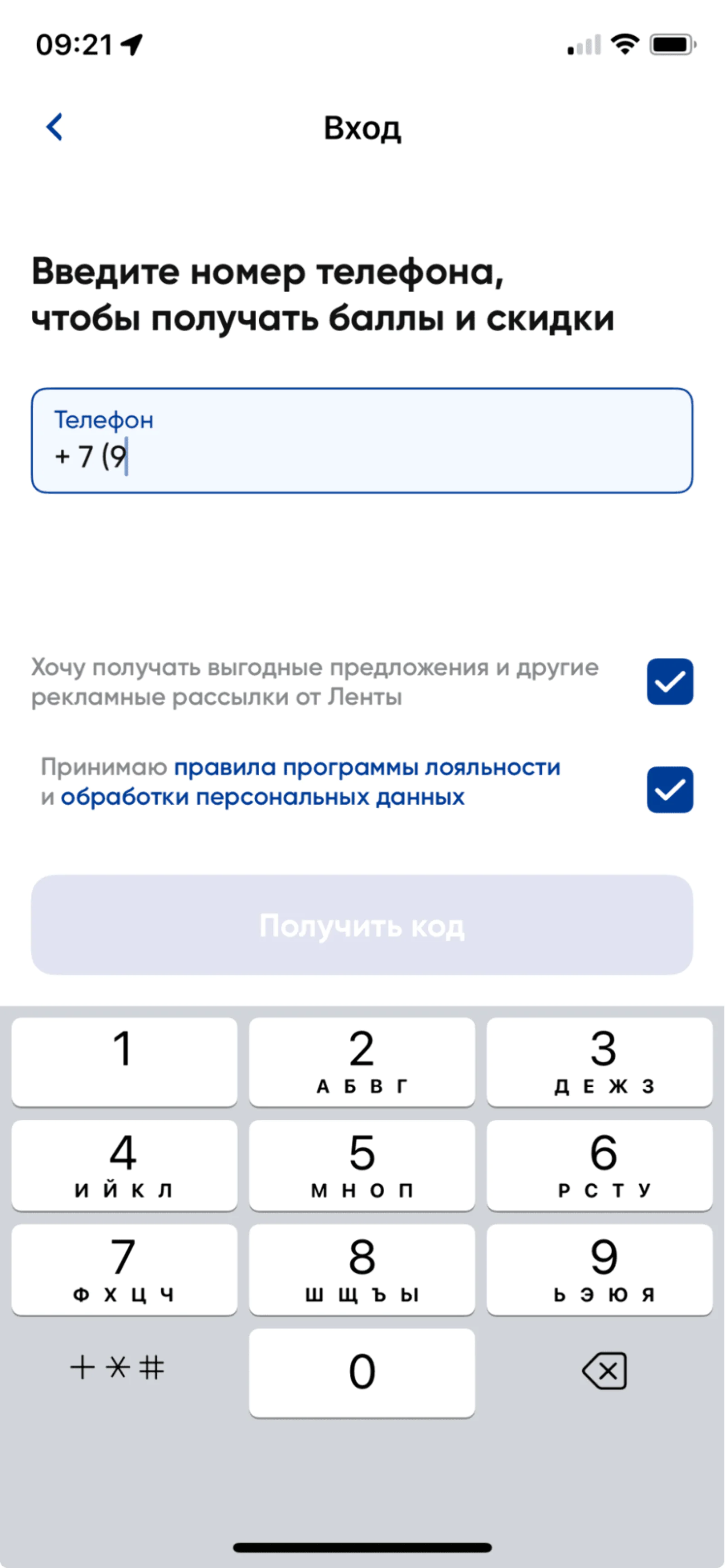 Картинка «Лента» предлагает вступить в программу лояльности сразу, при первой авторизации