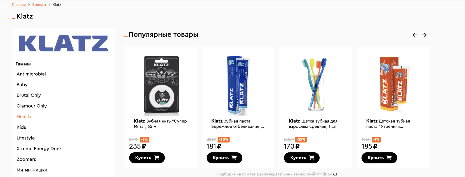 Картинка Виджет с самыми популярными товарами бренда зубных паст Klatz