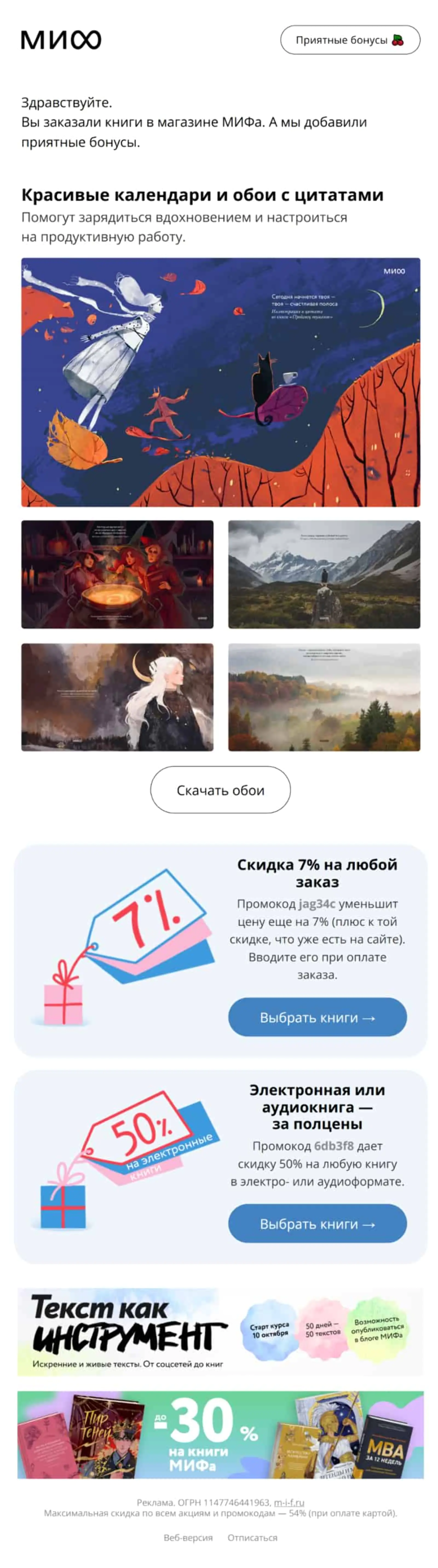 Картинка МИФ отправляет в благодарность за покупку обои на телефон