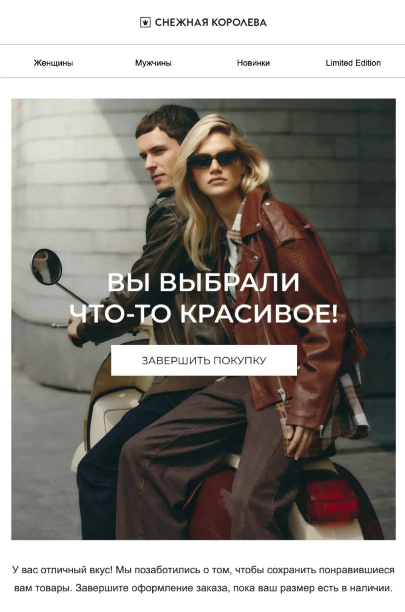 Картинка Если клиент положил товары в корзину и не оформил заказ, через полчаса ему отправляют email. Open rate ― 16%, click rate ― 3,3%