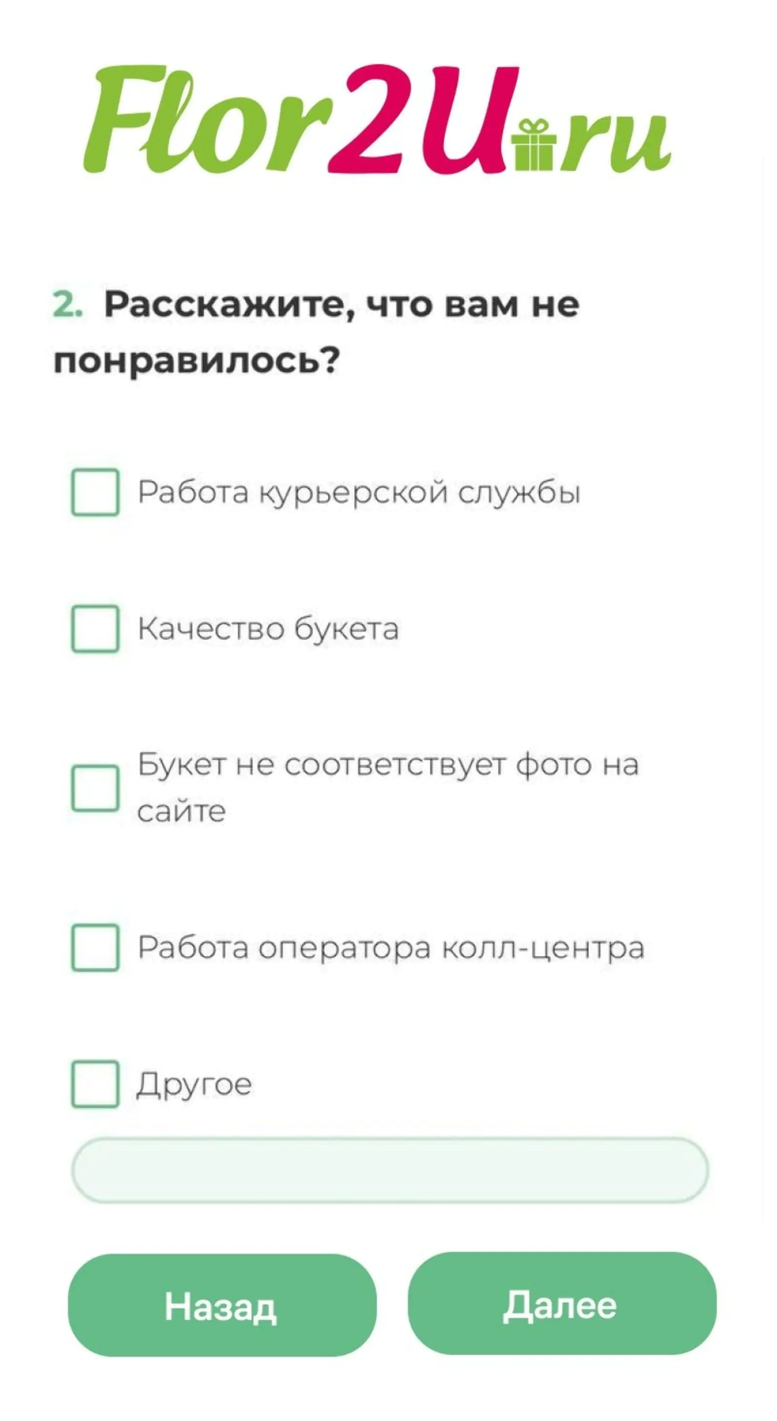 Если клиент ставит оценку от 0 до 6, то попадает на страницу с опросом о причинах недовольства