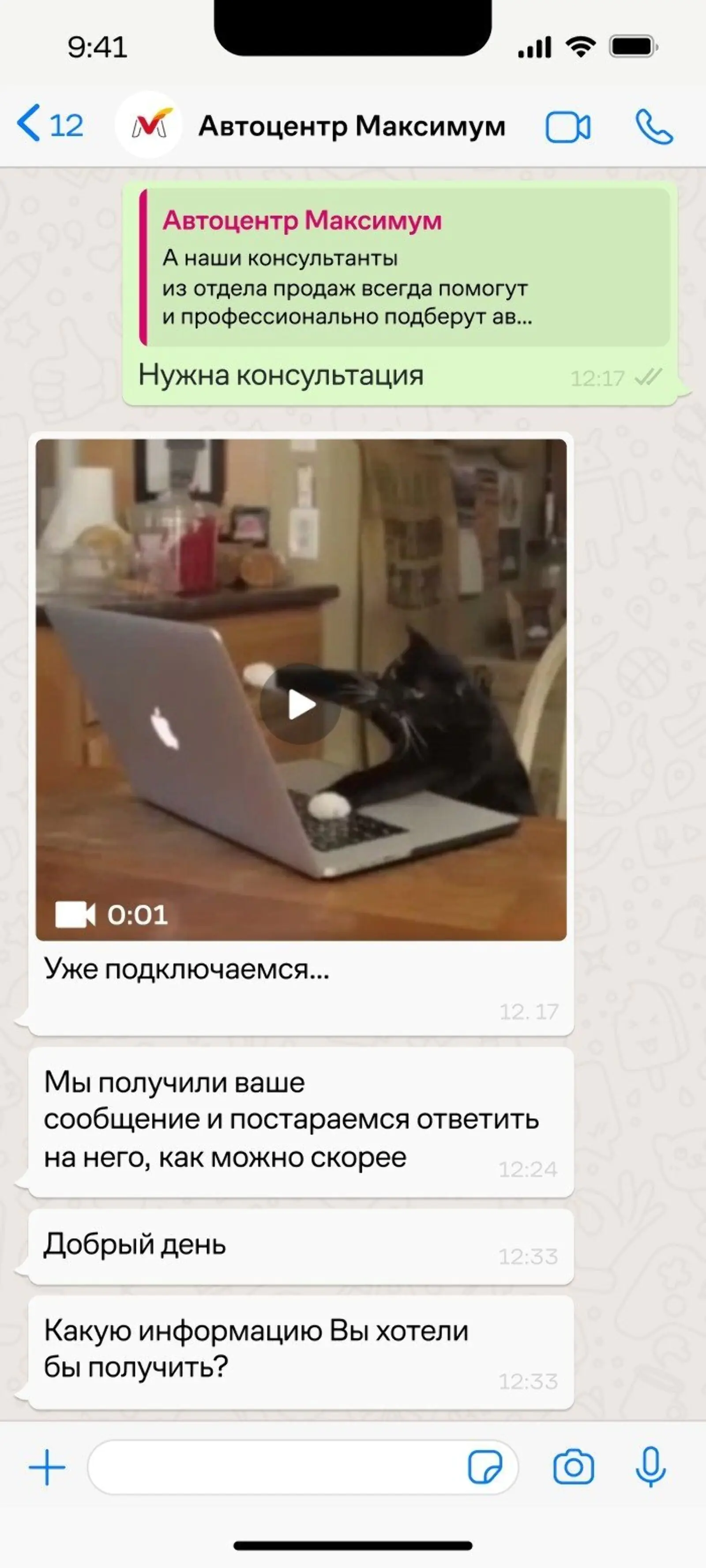 Картинка В чат-ботах предусмотрены кнопки связи с оператором — после нажатия в колл-центр отправляется заявка