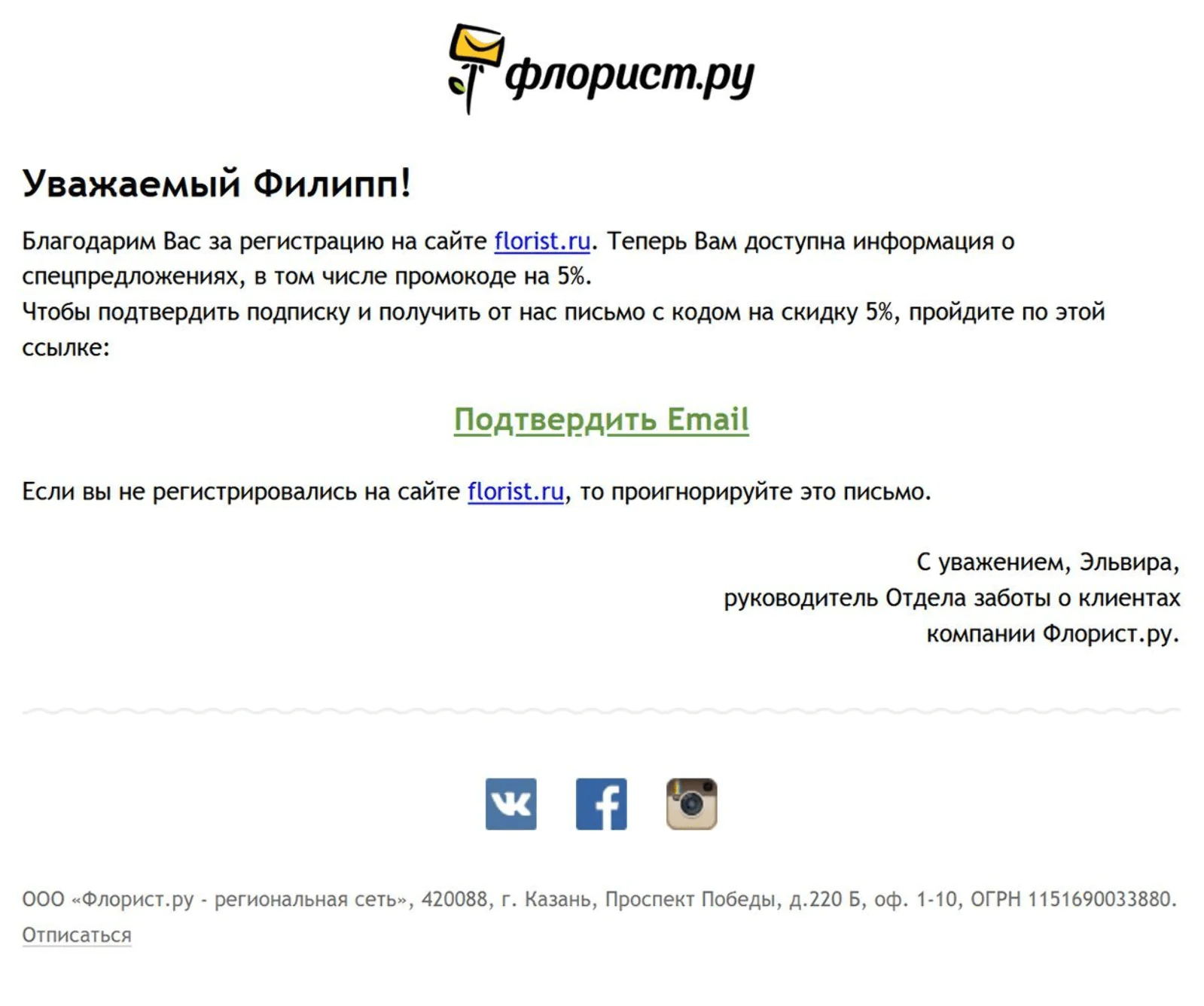 Картинка Вариант оформления double opt-in в email-рассылке