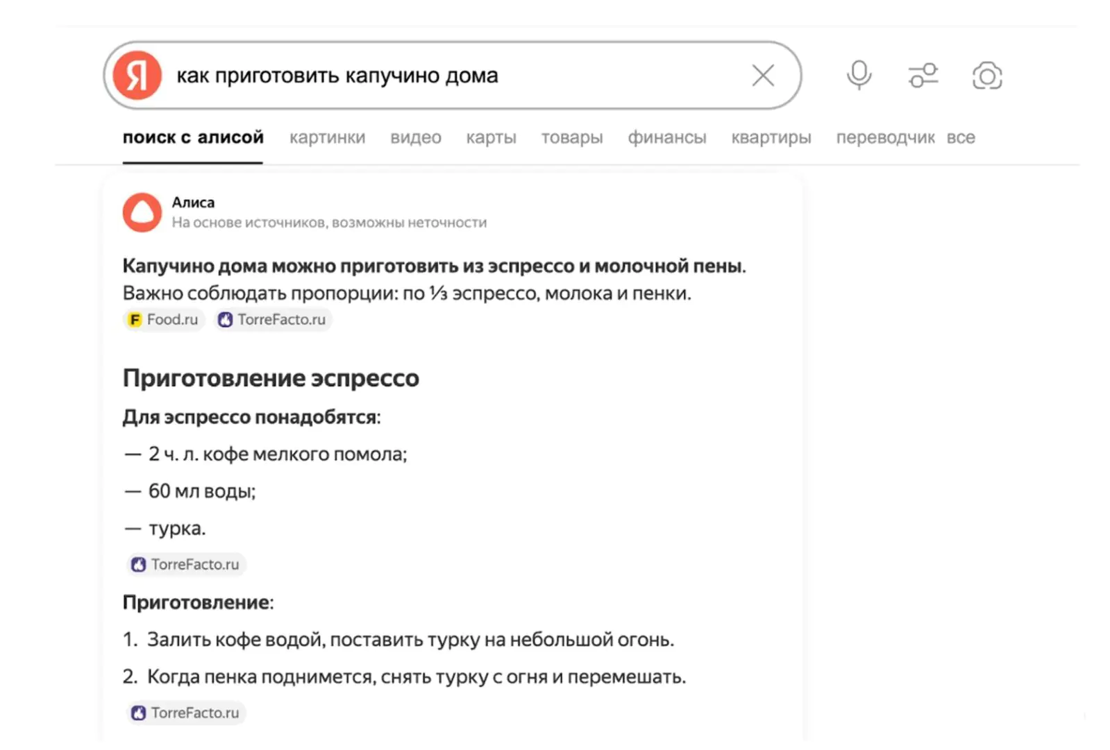Картинка Ответ Алисы — первое, что видит пользователь в «Яндексе». Сайт или бренд, на который ссылается Алиса, привлекает больше внимания пользователей