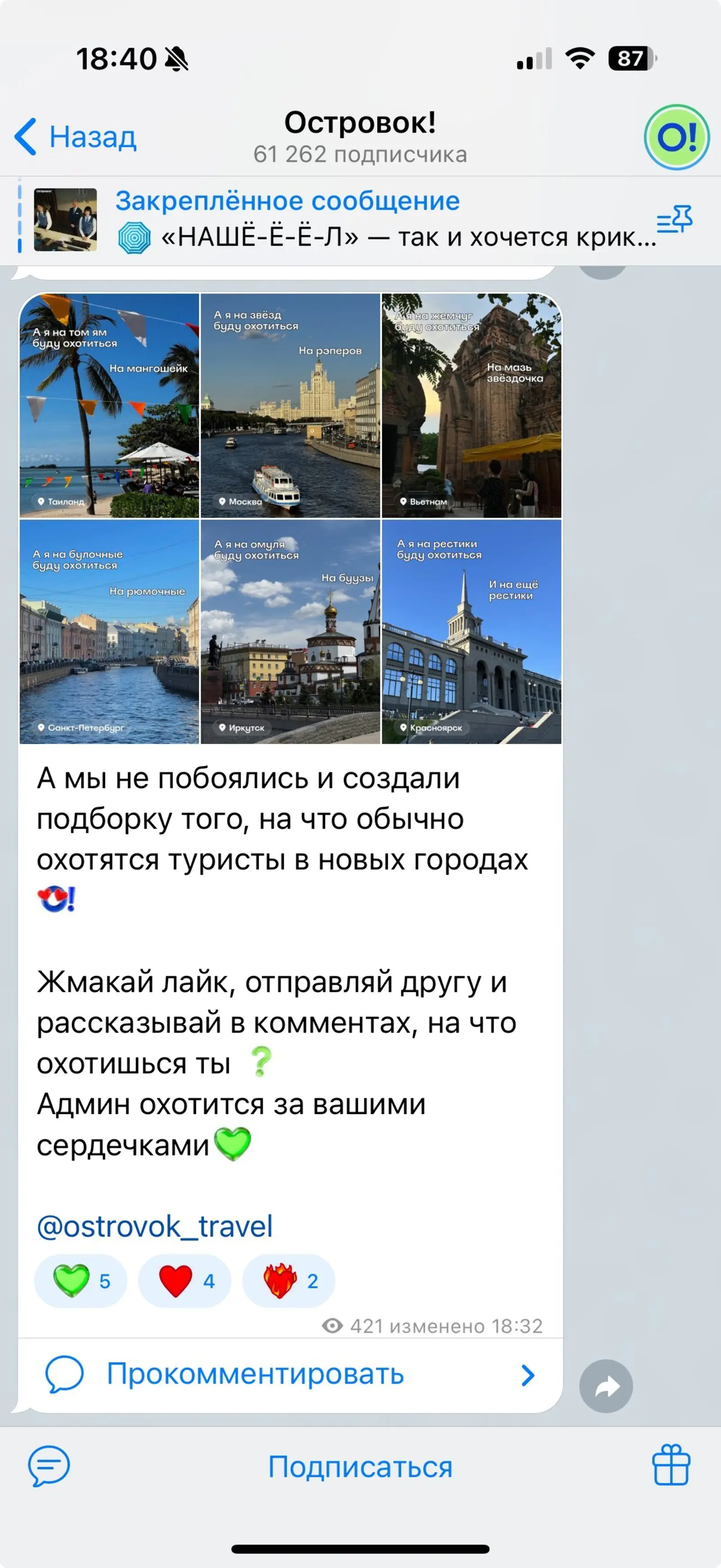 Картинка Сервис бронирования отелей «Островок» использует актуальный мем для рассказа о городах, где можно забронировать жилье