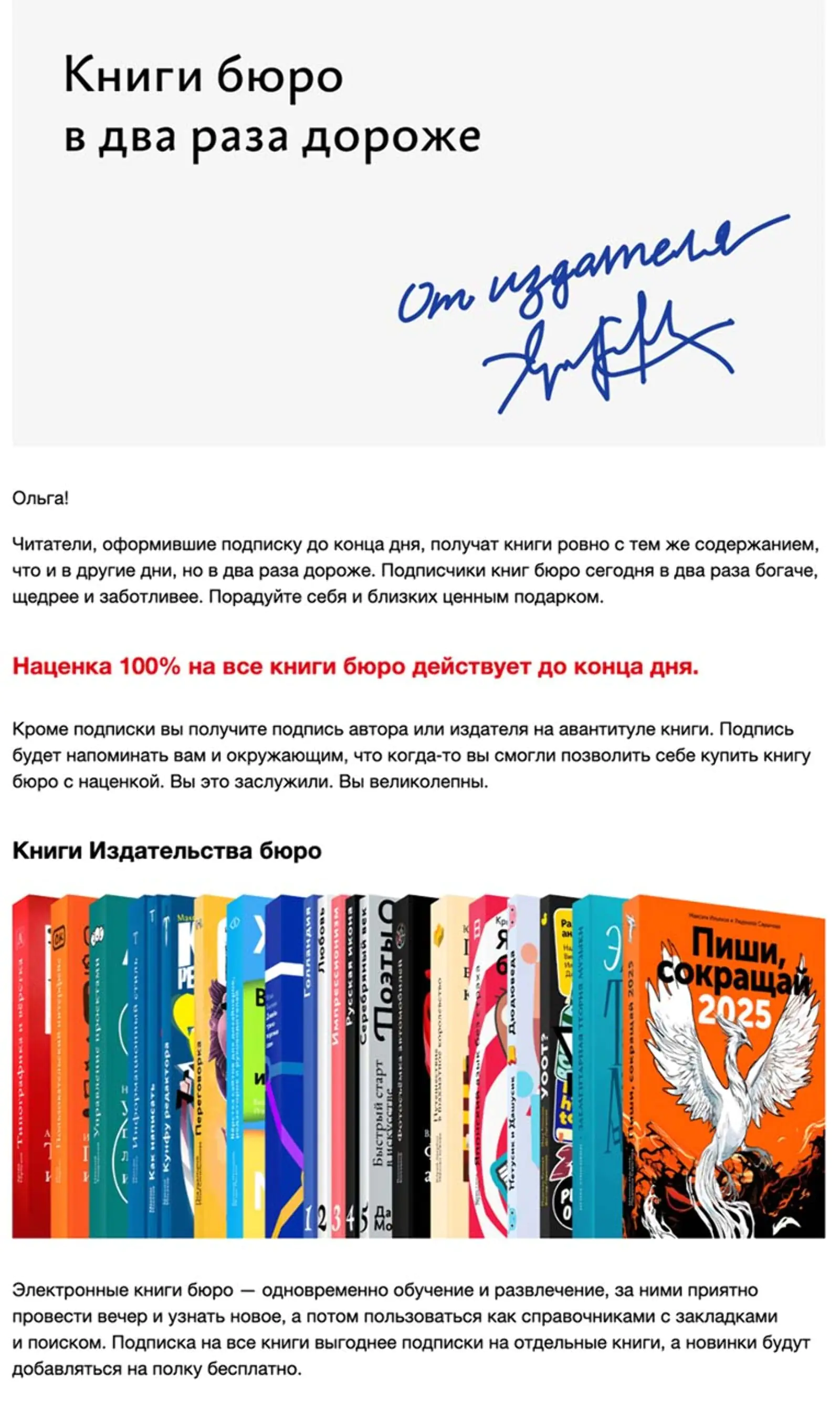 Картинка Шуточное первоапрельское письмо от «Бюро Горбунова». Подписчикам библиотеки регулярно предлагают скидки и бонусы и рассказывают о новых книгах