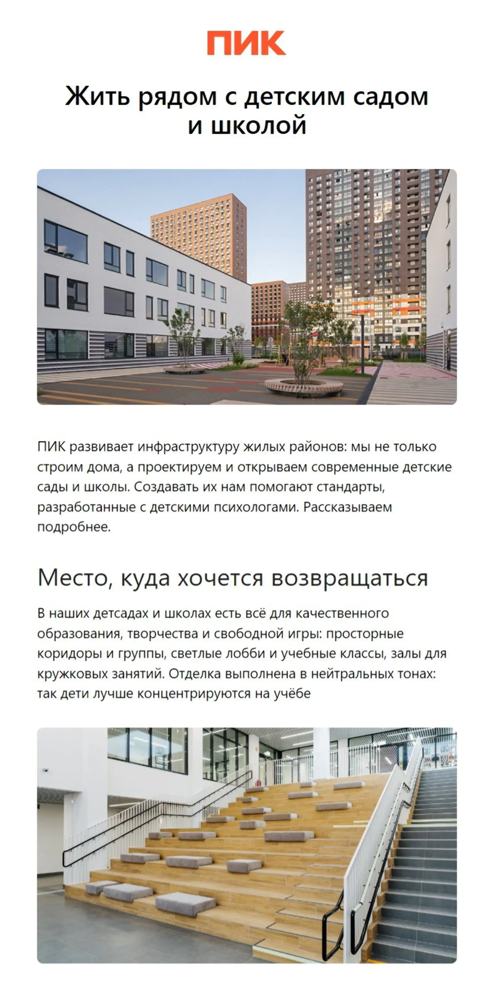 Картинка Письмо тем, кто при общении с менеджером упоминал социальную инфраструктуру, детей и многодетную семью. Open rate — 31,9%, click rate — 1,7%