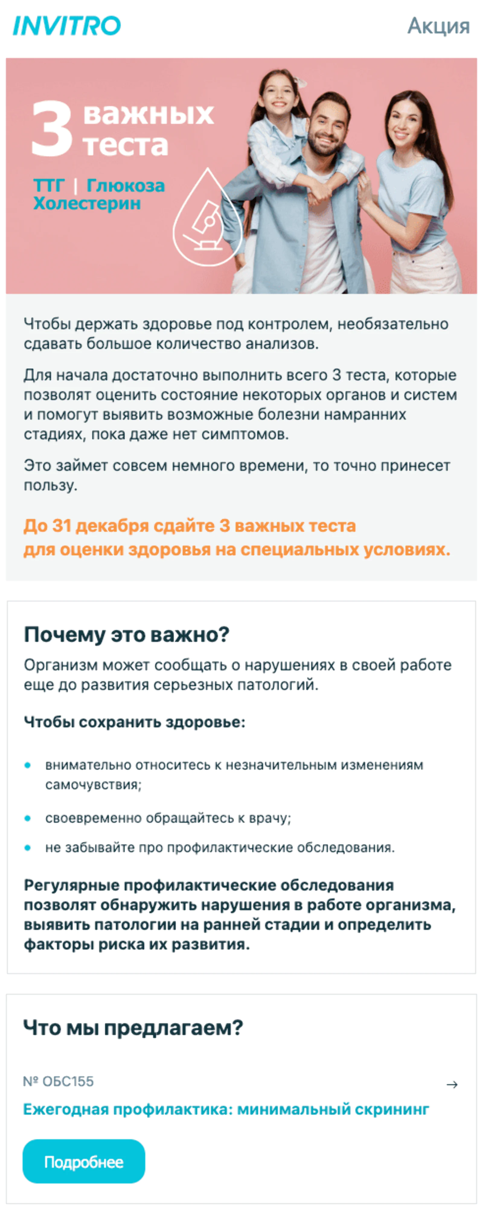 Картинка Старый дизайн и верстка. Open rate — 15%, click rate — 1,2%, конверсия в заказ — 0,07%