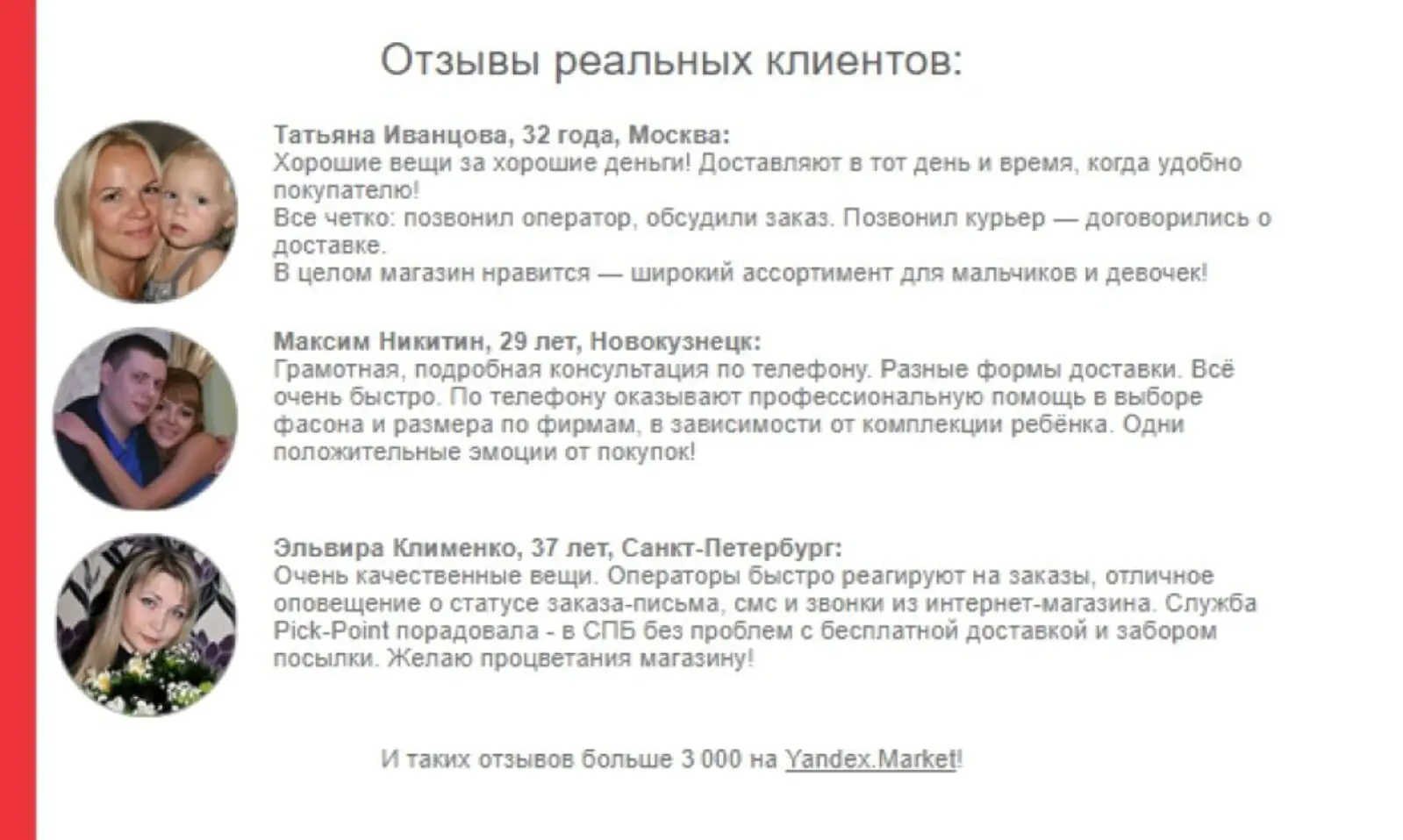 Картинка Отзывы клиентов на сайте помогают вызвать доверие пользователей к онлайн-магазину Bebakids.ru
