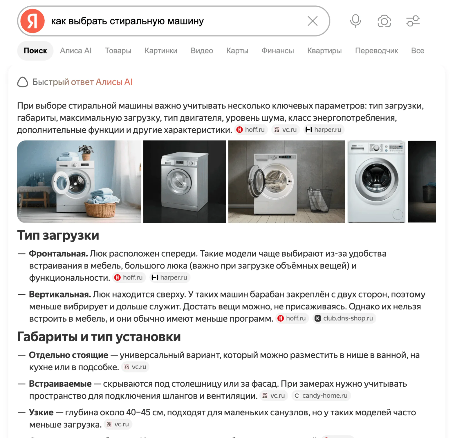 Сайты с GEO появляются в ответе «Алисы» выше поисковой выдачи и могут привести трафик по информационным запросам