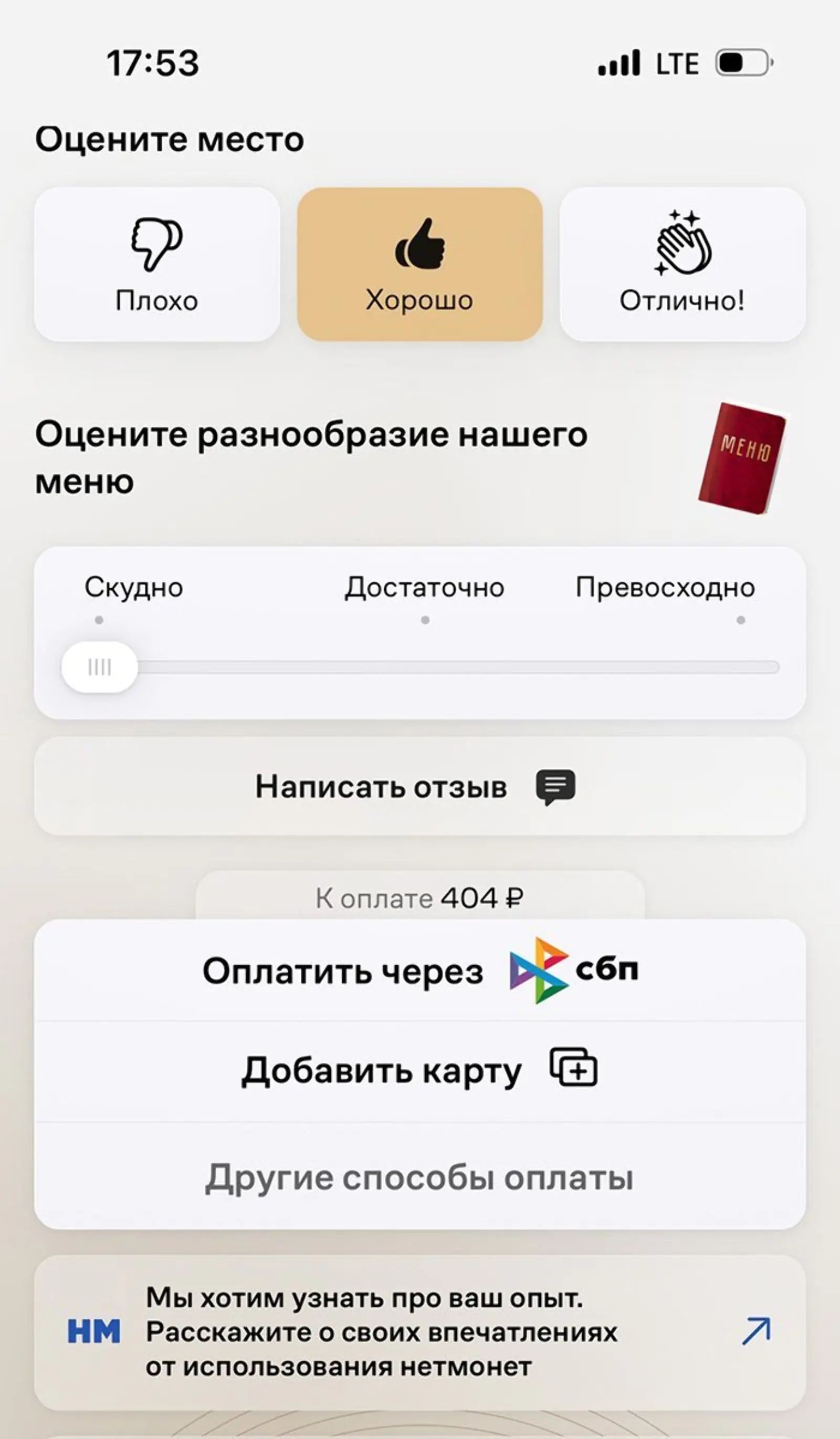 Картинка Пример сбора данных для ресторана: метрики CSI «оцените место» и CSAT «оцените разнообразие нашего меню»