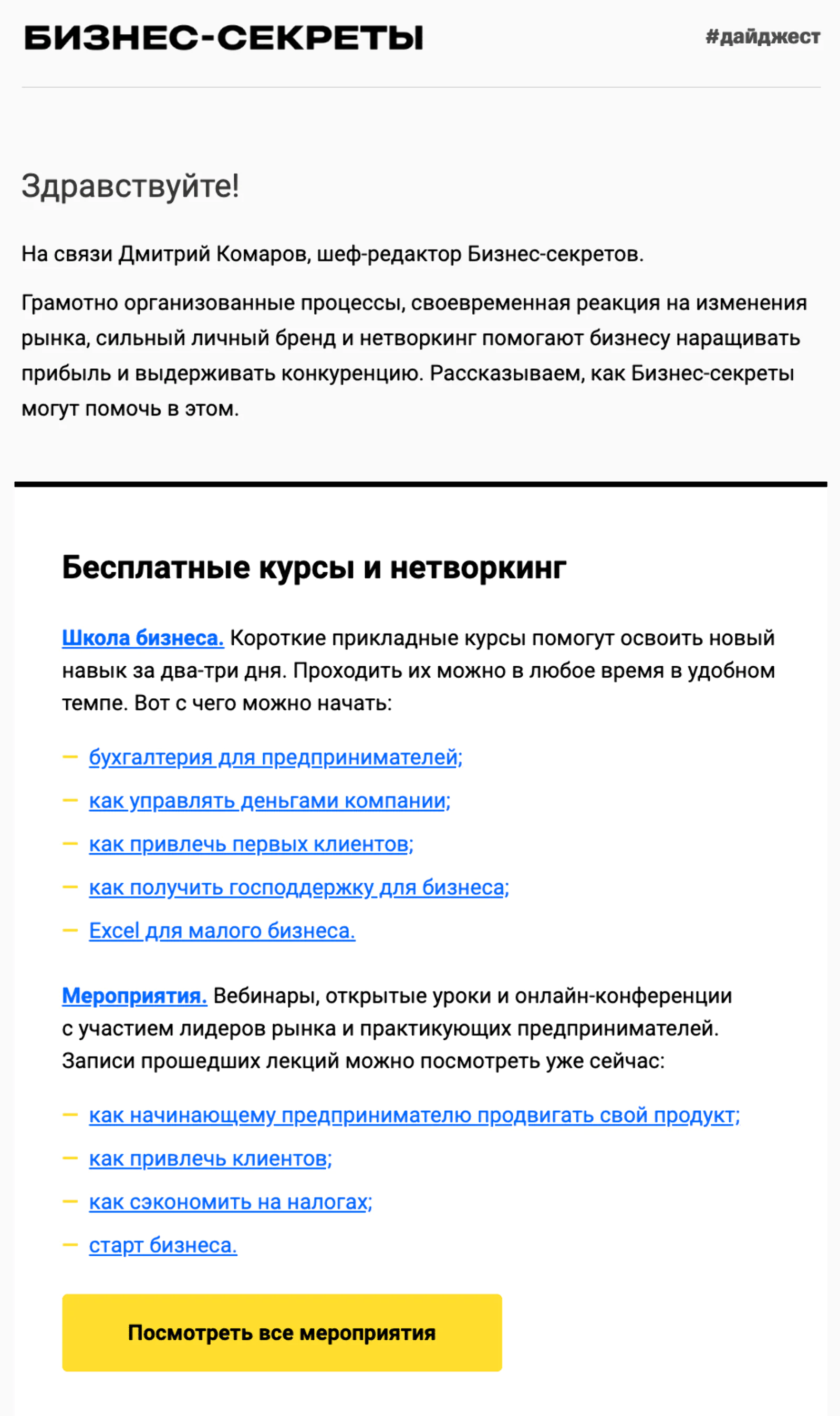 Картинка Второе письмо welcome-цепочки: OR — 15–35%, CR — до 6%