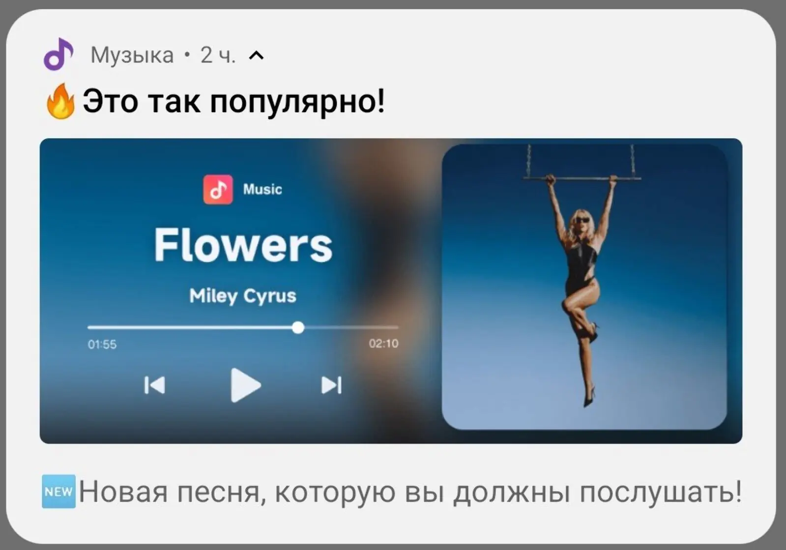 Картинка Информационные пуши могут быть и неформальными, например сообщать о том, что в фонотеке появилась новая песня