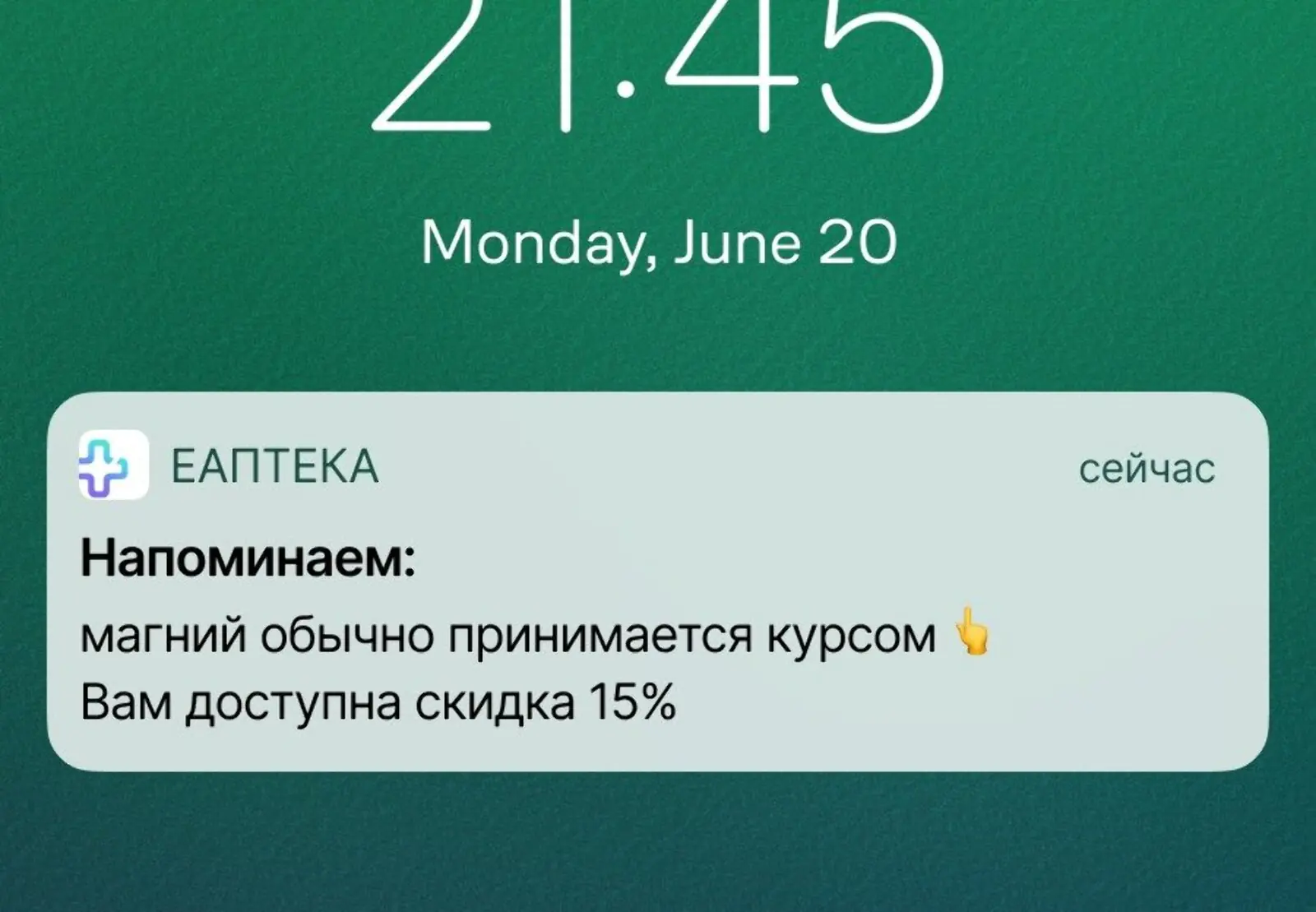 Картинка Пуш со скидкой. Click rate — 6,6%, конверсия в заказ — 4,8%. Атрибуция — последний непрямой клик