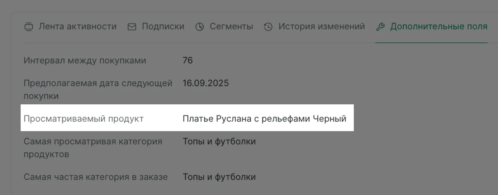 Профиль клиента в Mindbox с вычисляемым полем «просматриваемый продукт»